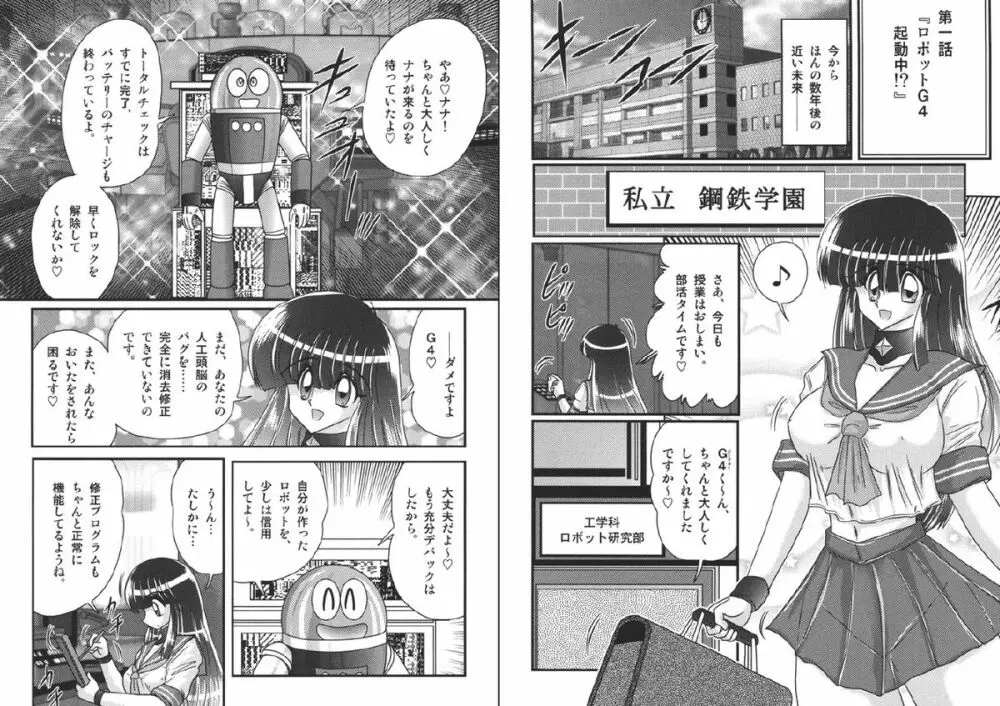 セーラー服に痴連ロボ 欲望回路 2ページ