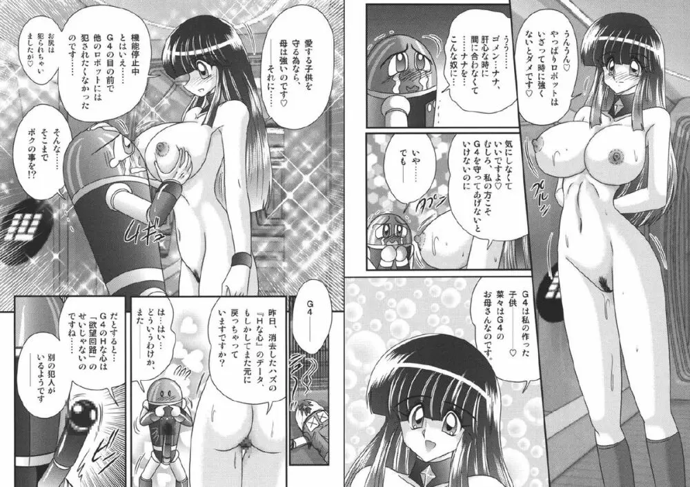 セーラー服に痴連ロボ 欲望回路 29ページ