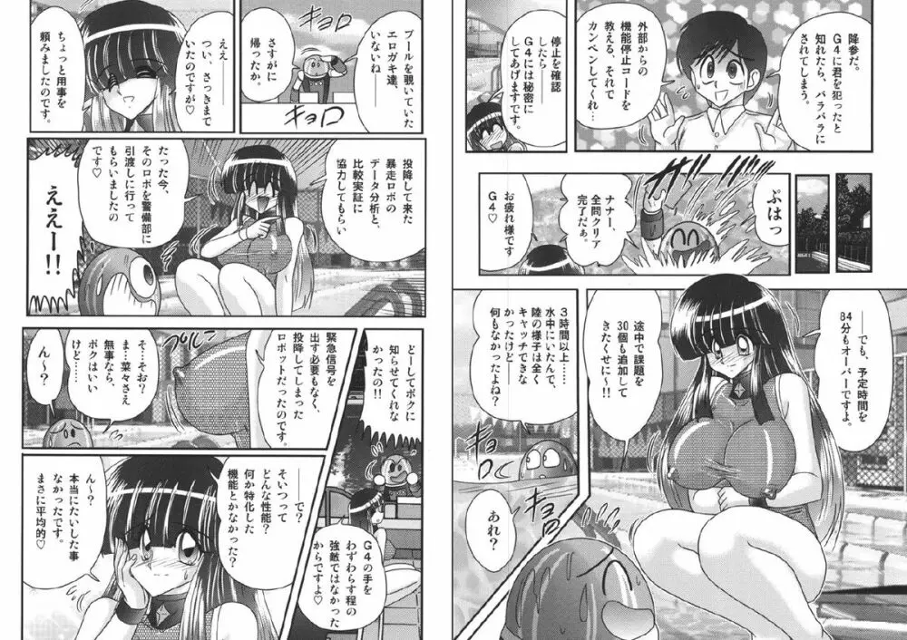 セーラー服に痴連ロボ 欲望回路 42ページ