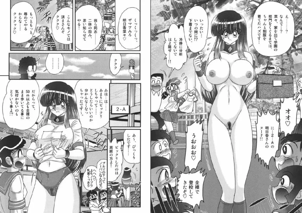 セーラー服に痴連ロボ 欲望回路 45ページ