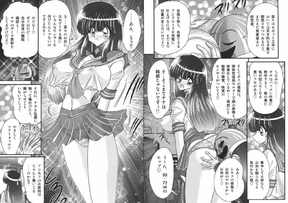 セーラー服に痴連ロボ 欲望回路 5ページ