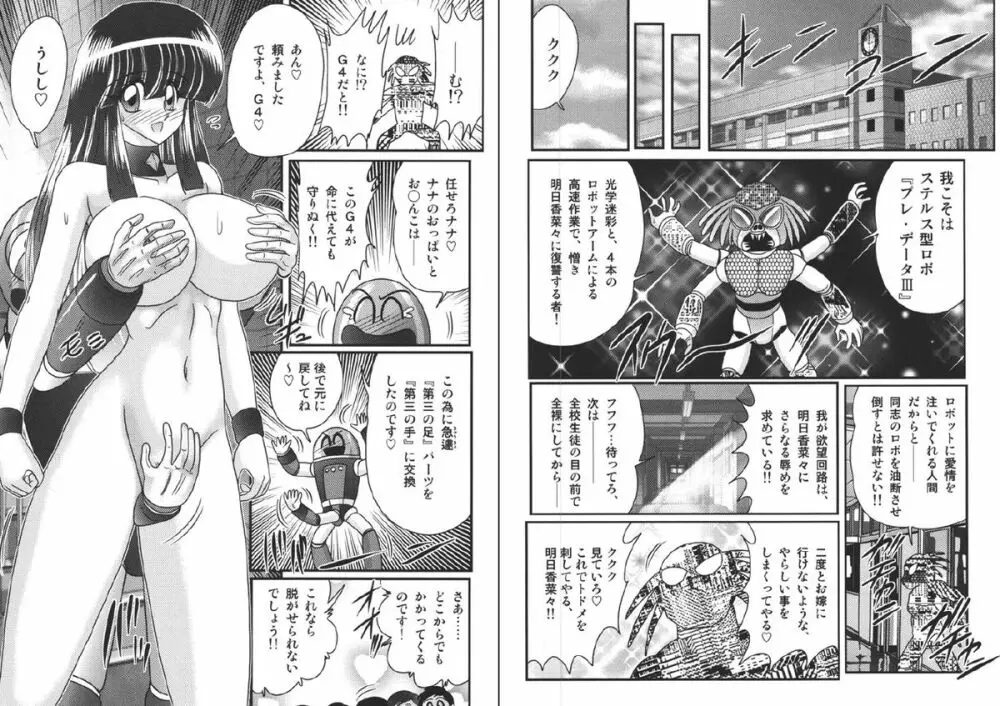 セーラー服に痴連ロボ 欲望回路 50ページ