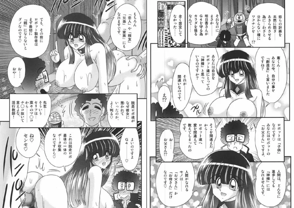 セーラー服に痴連ロボ 欲望回路 60ページ