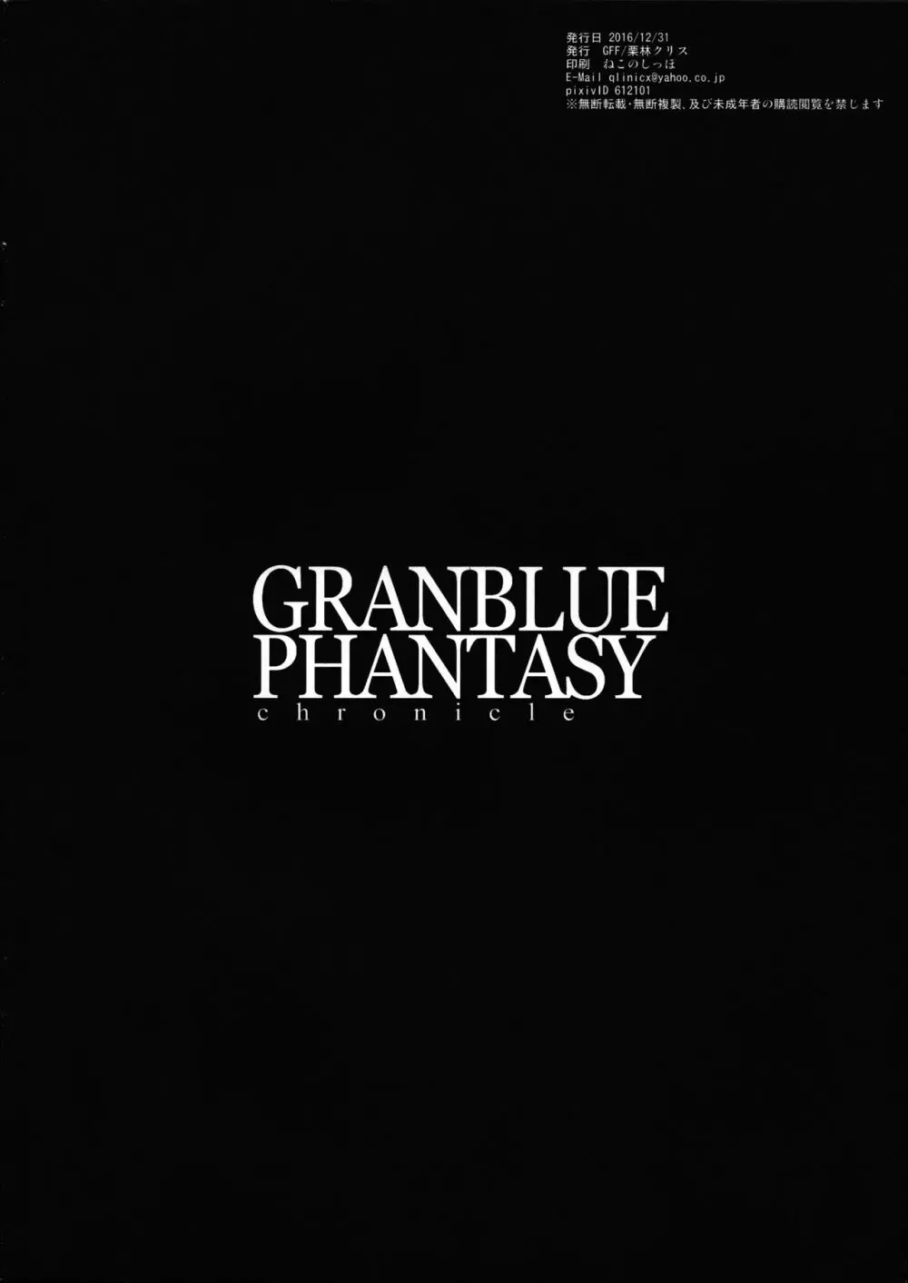 GRANBLUE PHANTASY chronicle vol.02 8ページ