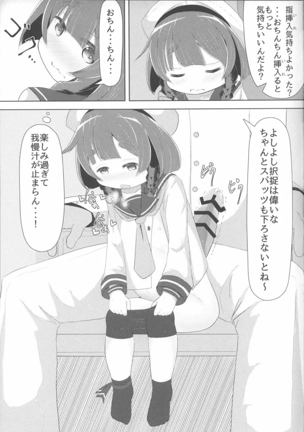 海防艦とないしょのあそび 12ページ