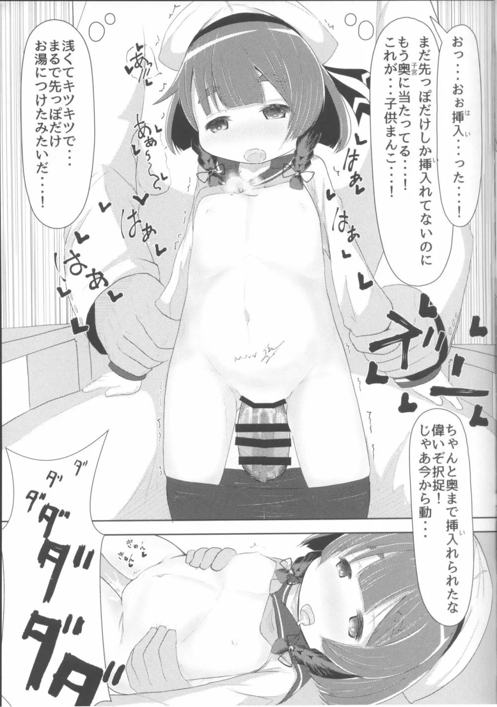 海防艦とないしょのあそび 14ページ