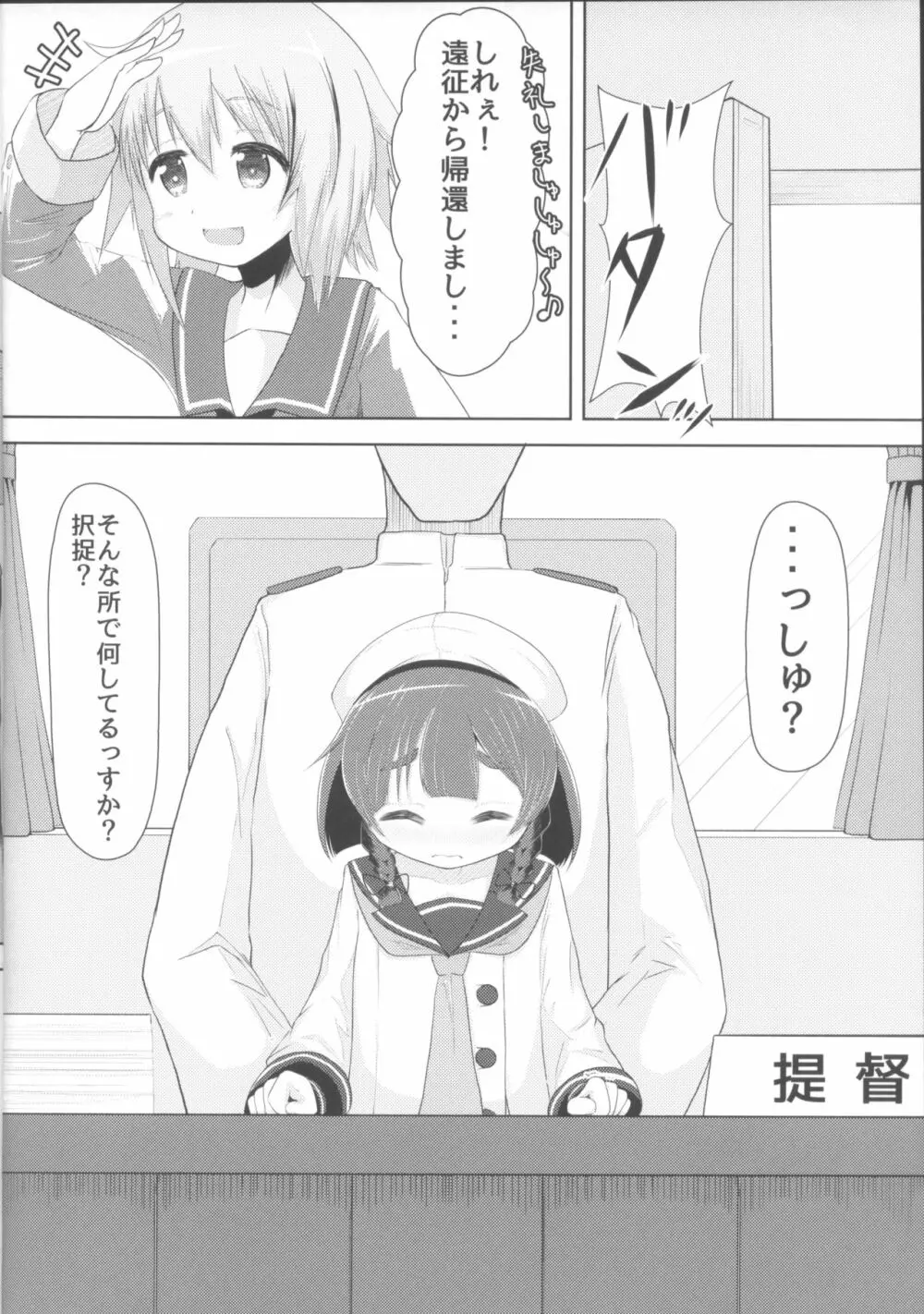 海防艦とないしょのあそび 15ページ