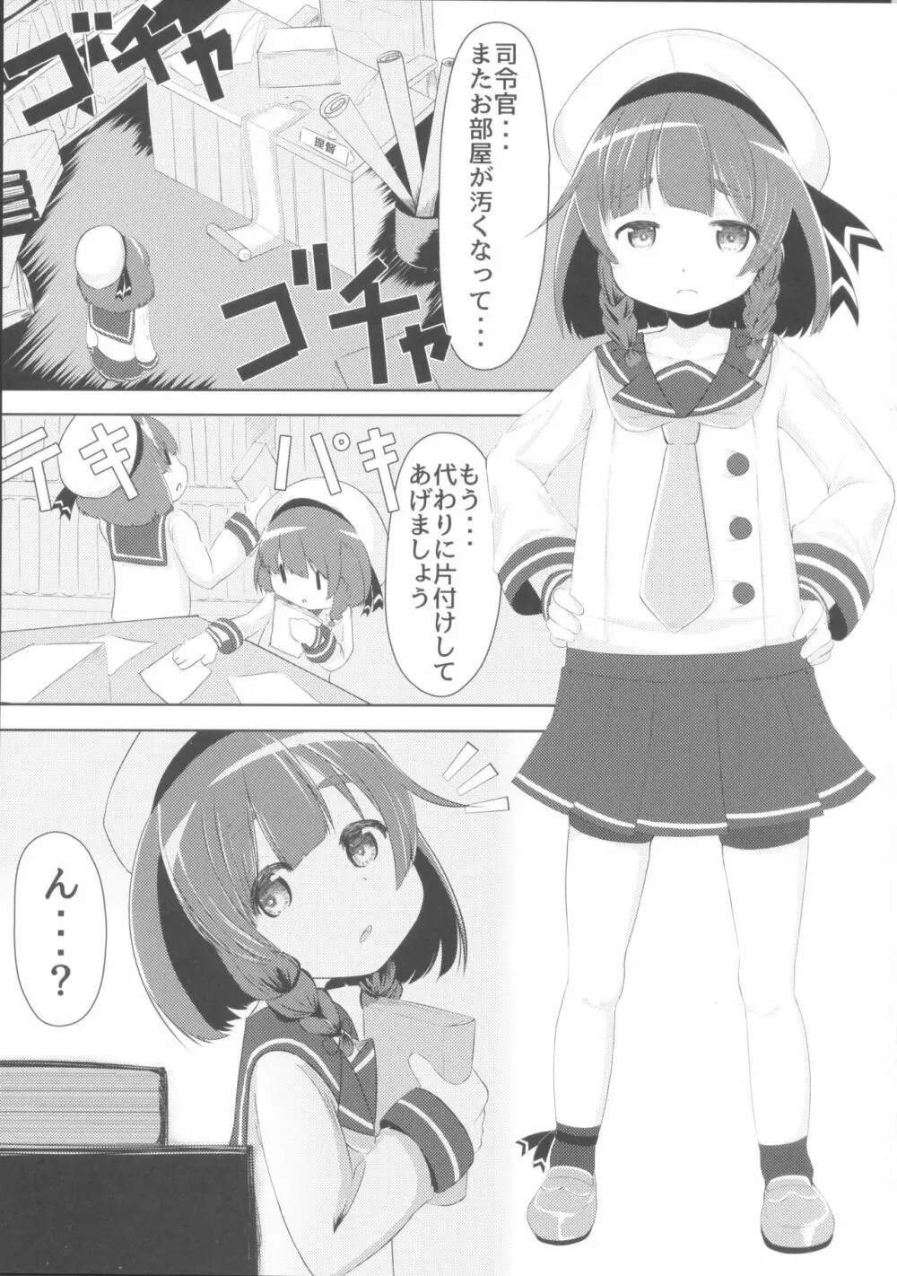 海防艦とないしょのあそび 2ページ