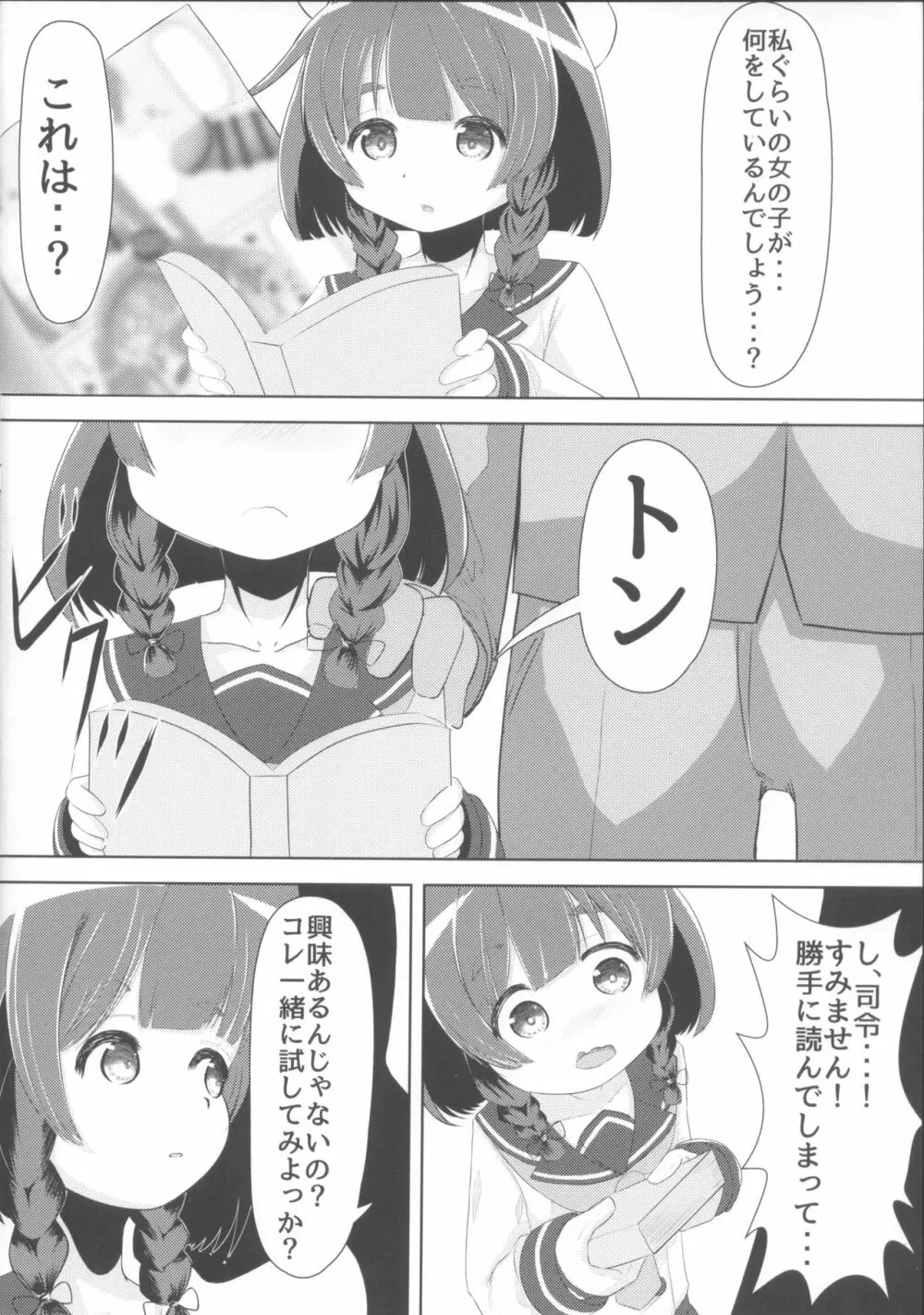 海防艦とないしょのあそび 3ページ