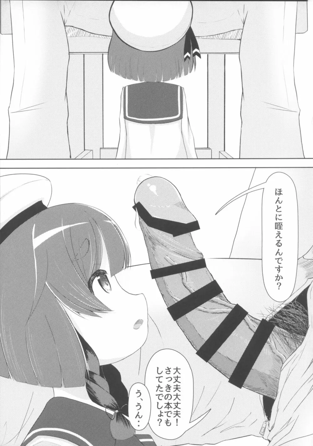 海防艦とないしょのあそび 4ページ