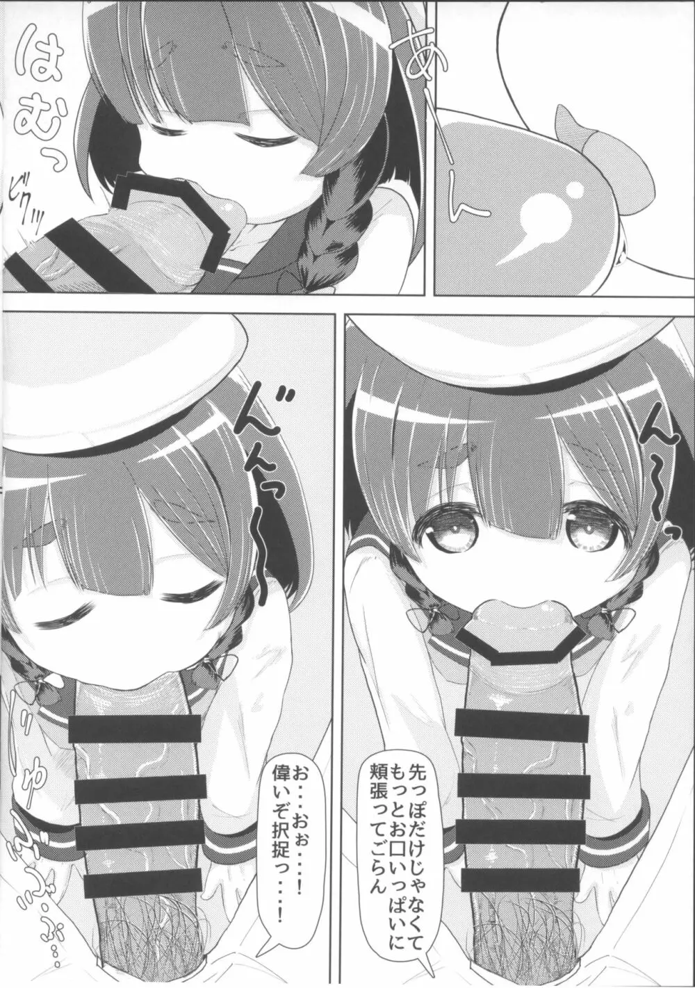 海防艦とないしょのあそび 5ページ