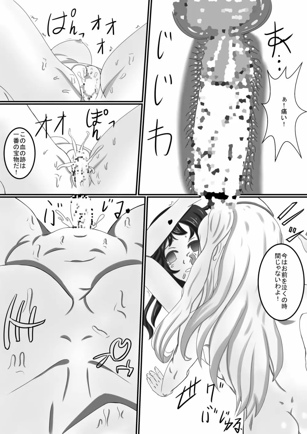 墨の花 18ページ