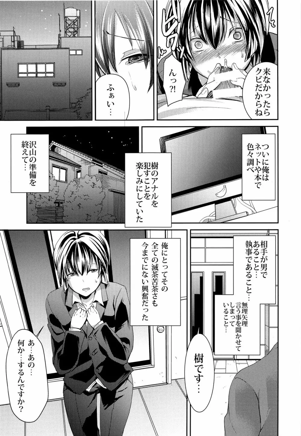 何でも言う事聞いてくれる執事くん 18ページ