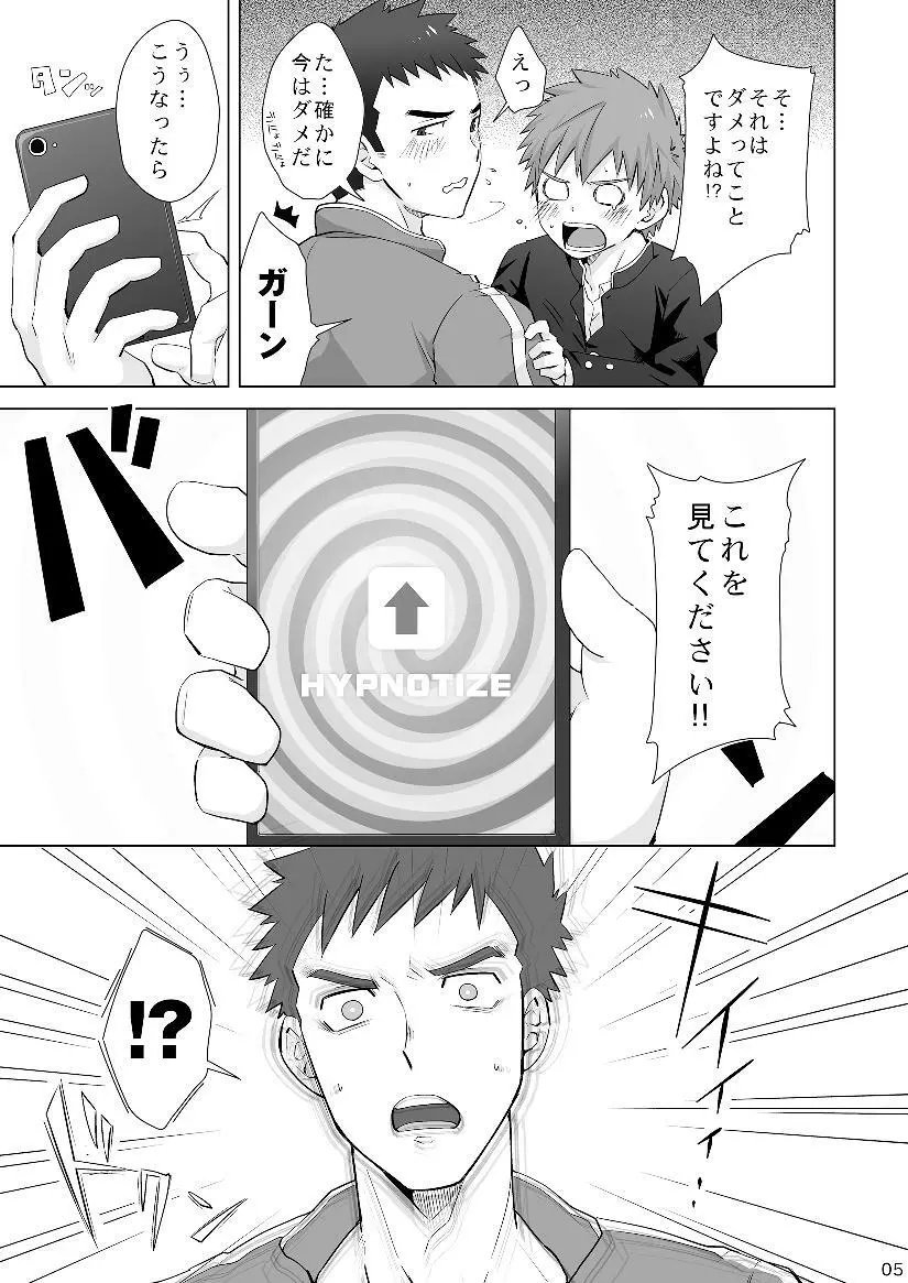 Hypnotize APP 4ページ