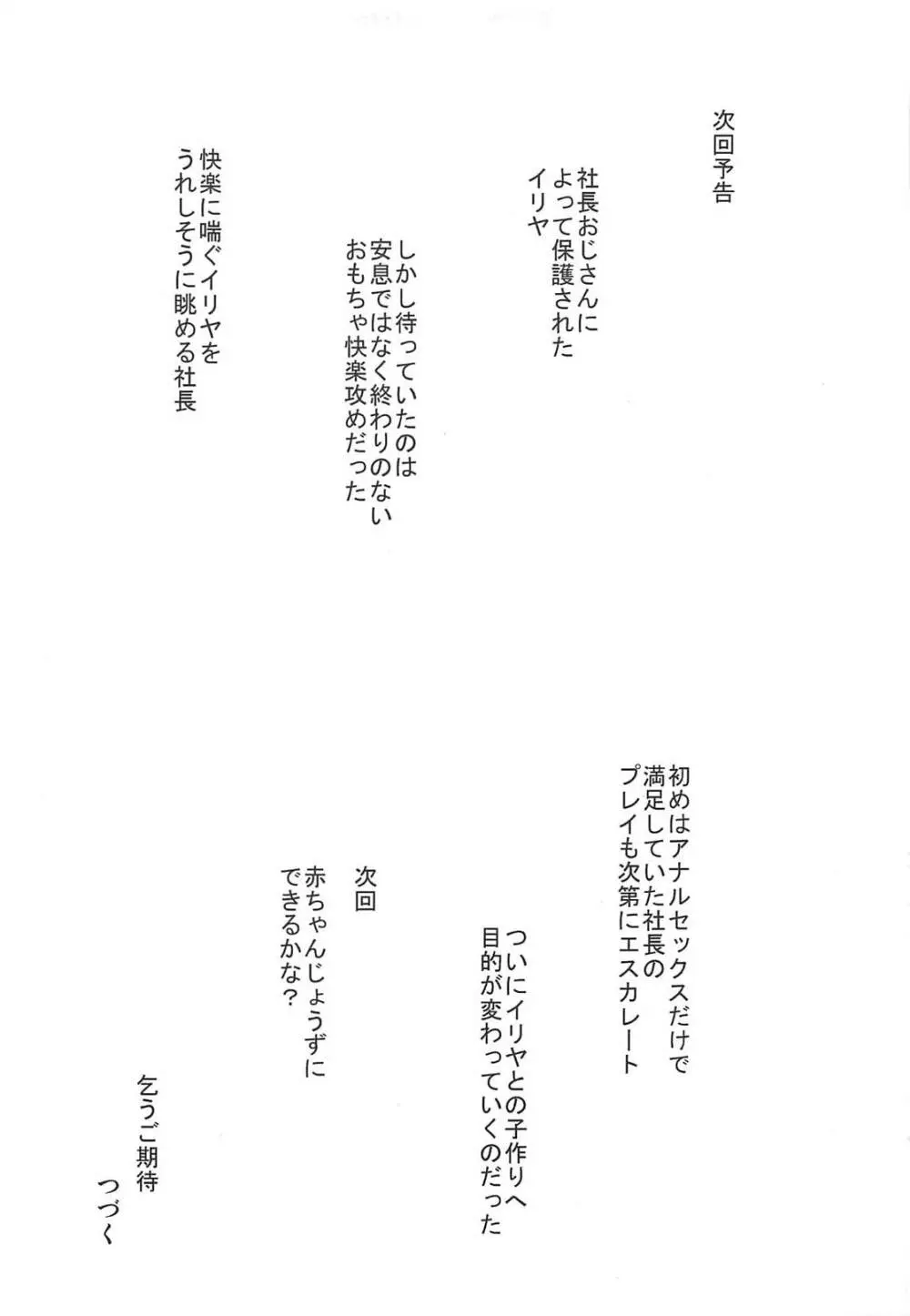 催眠調教ダイアリー イリヤ編 上 26ページ