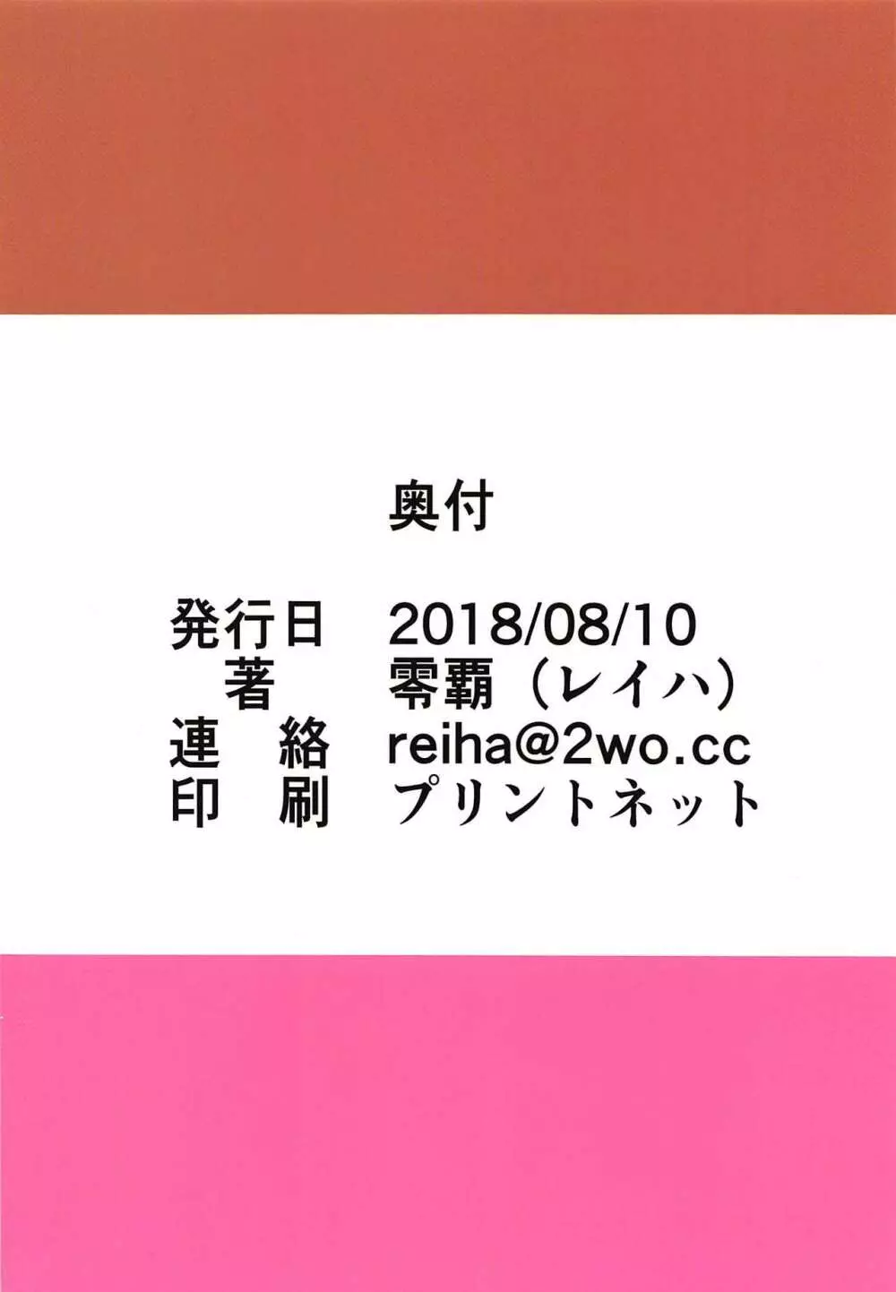 童貞提督のモノが大きすぎた!? 24ページ