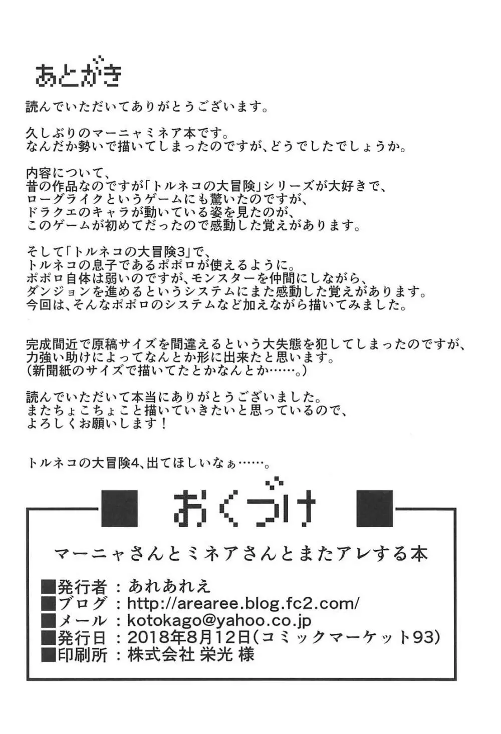 マーニャさんとミネアさんとまたアレする本 21ページ