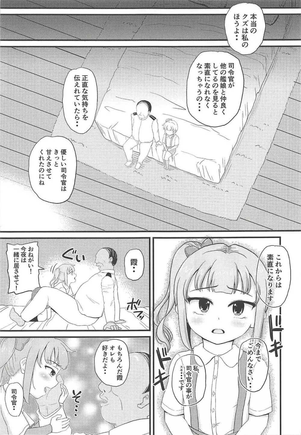 催眠術を覚えた霞といちゃラブ夜戦で性教育♥ 20ページ