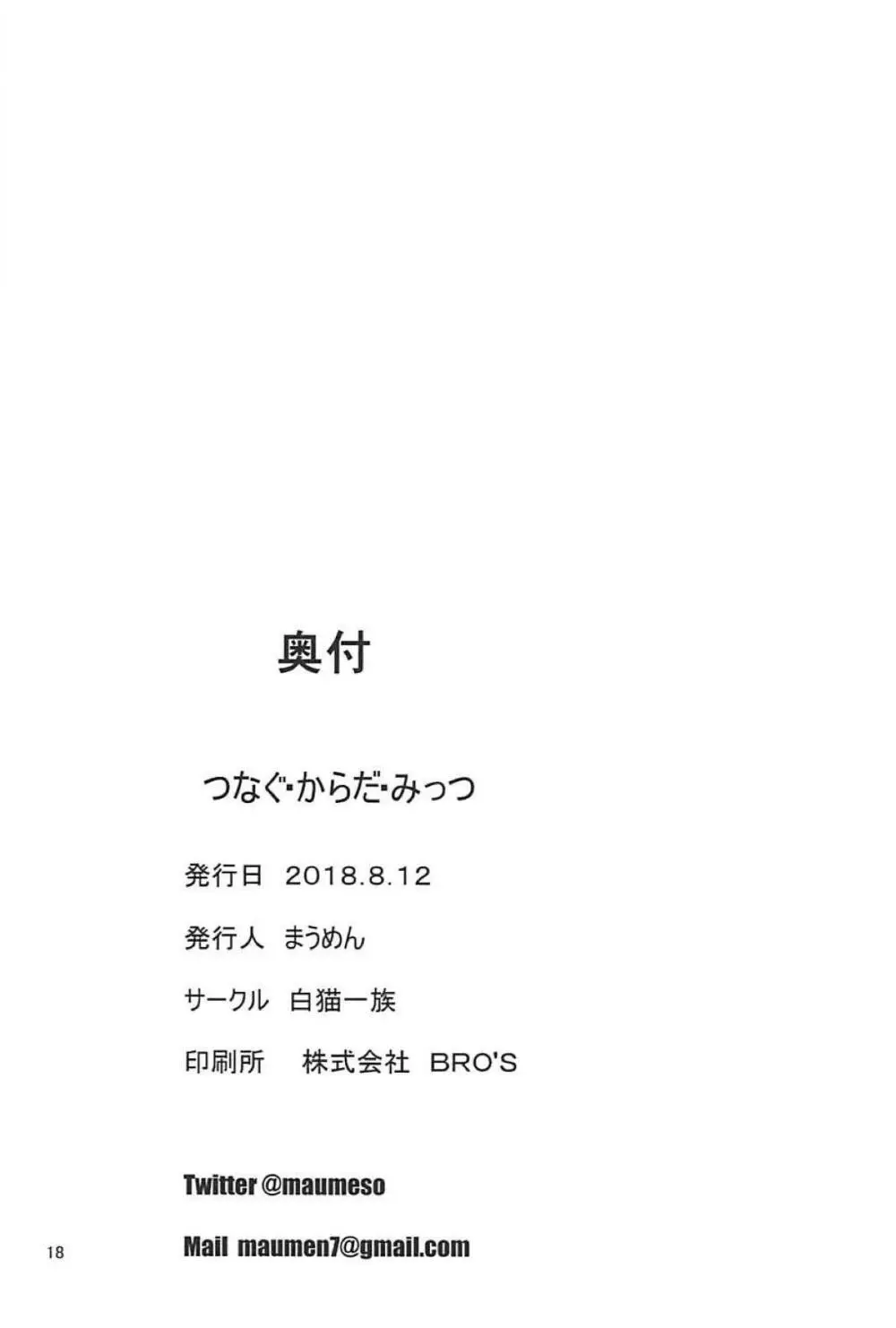 つなぐ・からだ・みっつ 16ページ