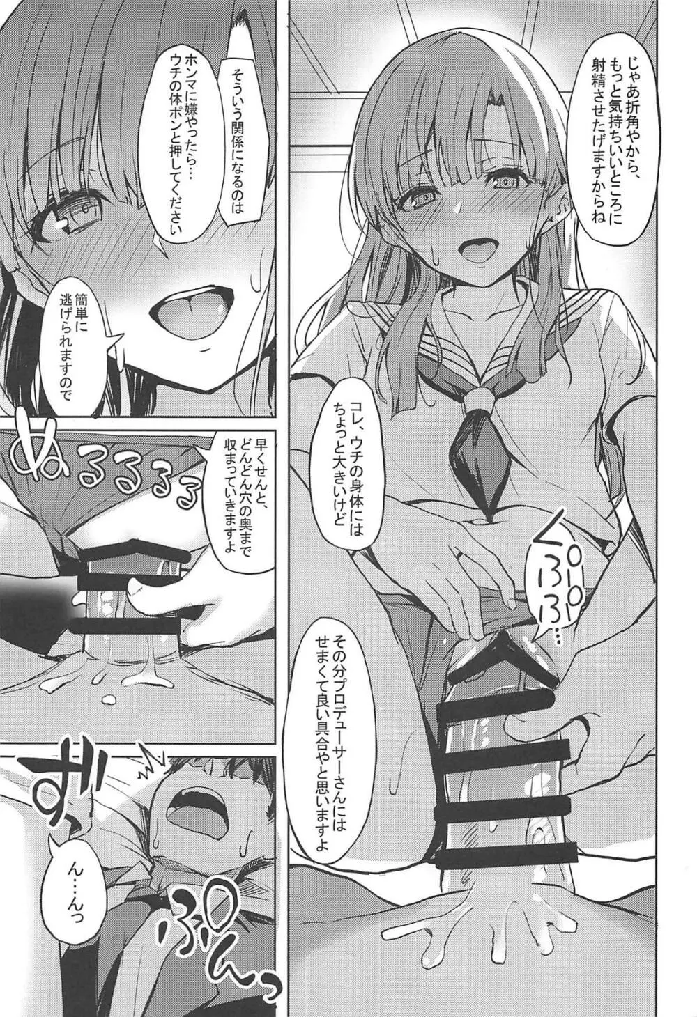 酒乱のCuに襲われる本 19ページ