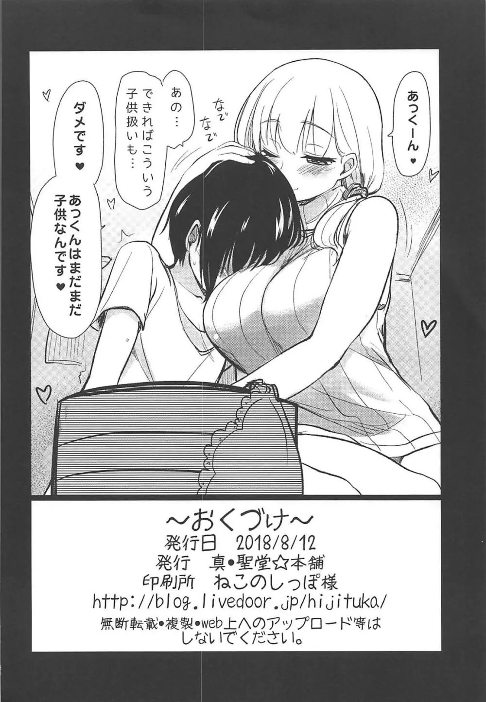 管理されたい 25ページ