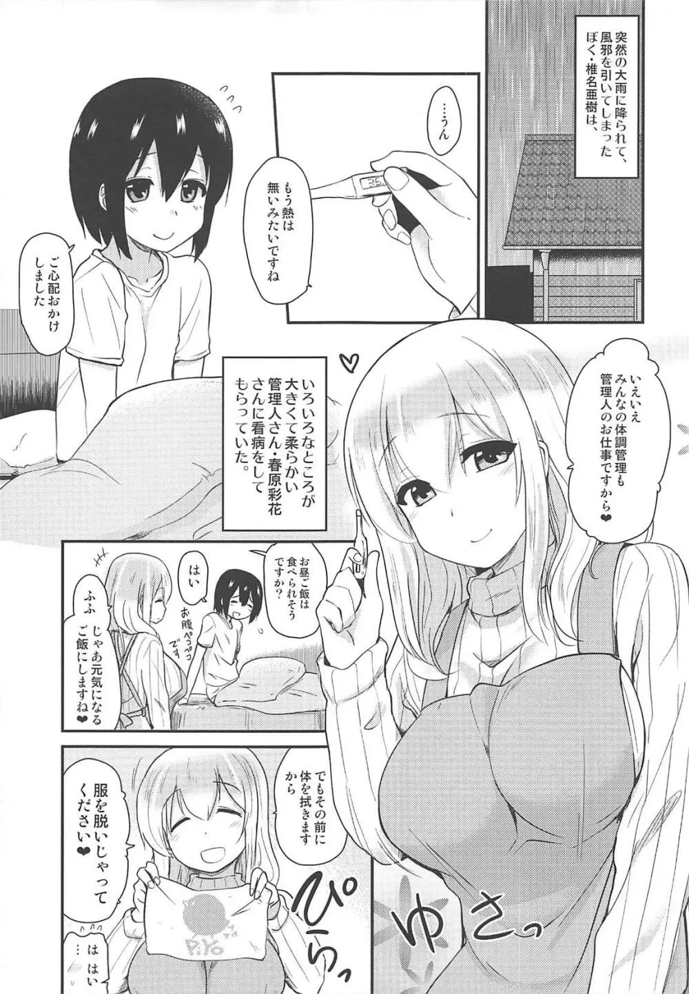 管理されたい 4ページ