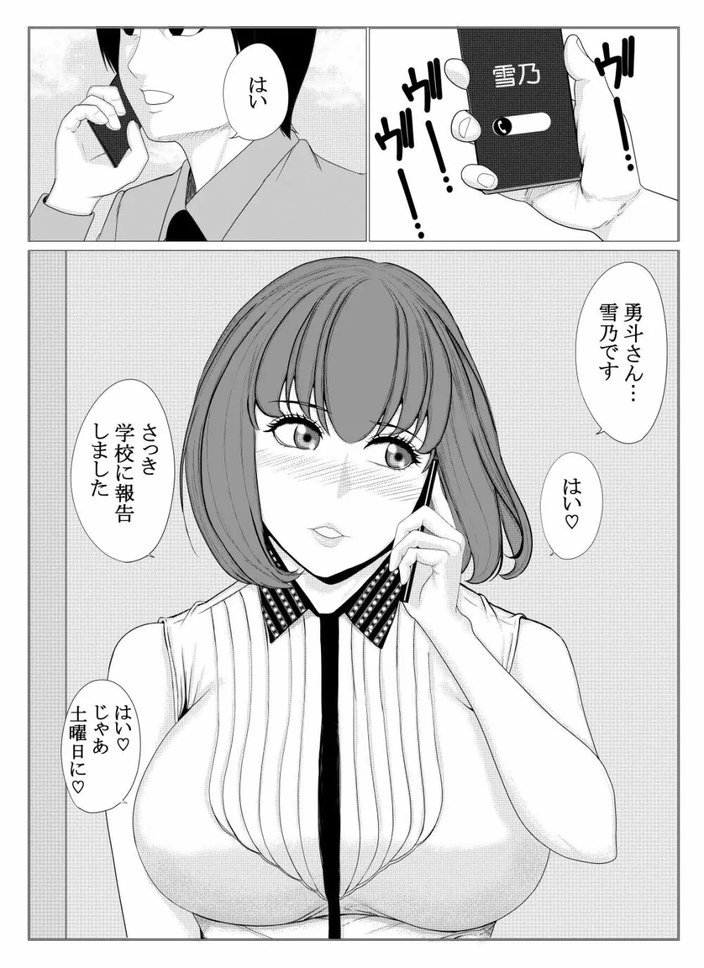 淫虐の女教師 雪乃 2ページ