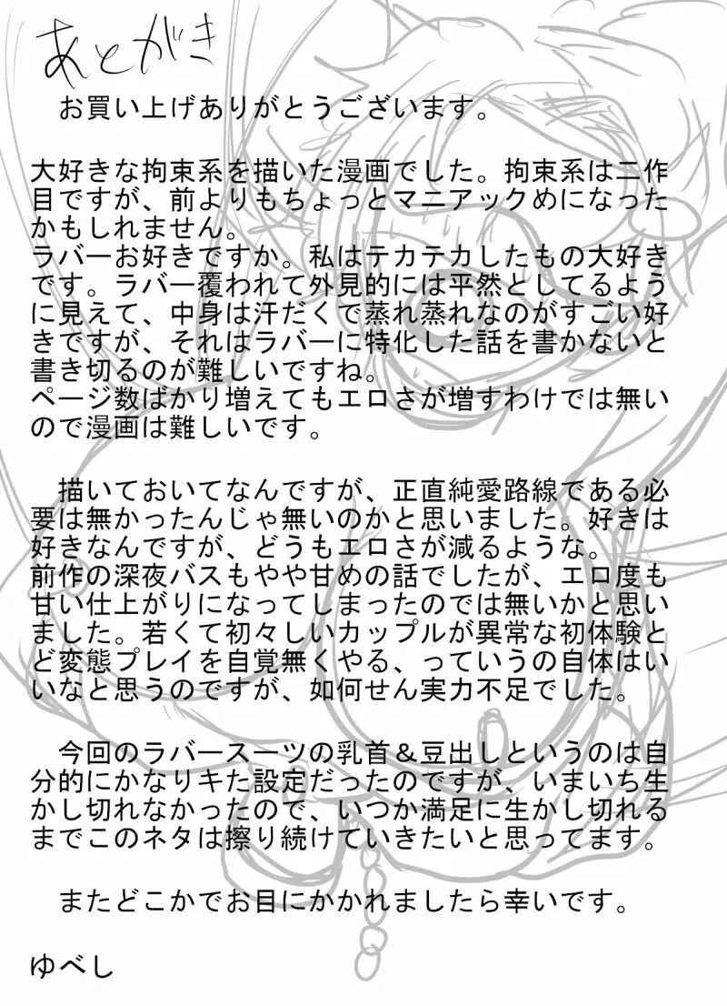 カップル監禁 ～全身ラバー連続絶頂＆射精管理調教3日間～ 51ページ