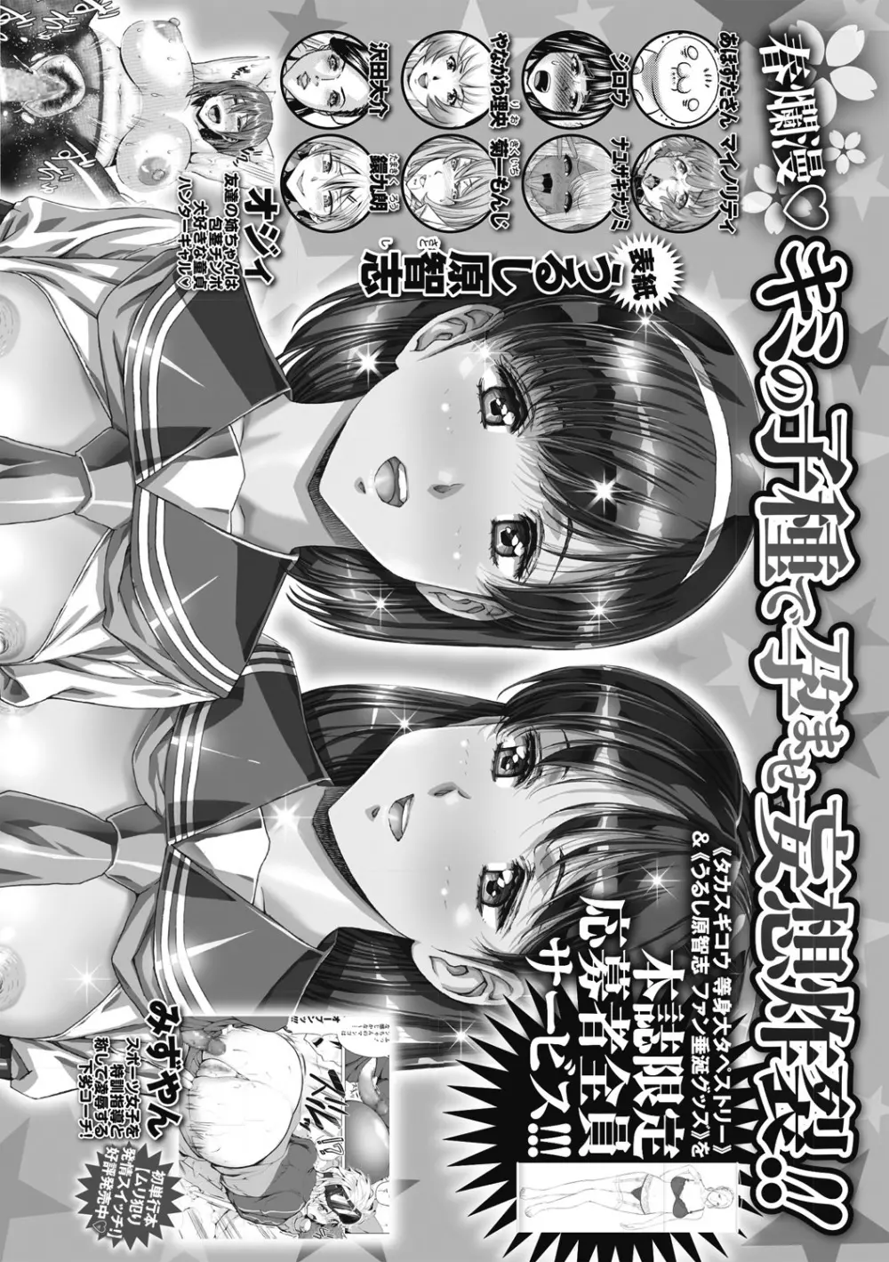 コミック・マショウ 2018年6月号 288ページ