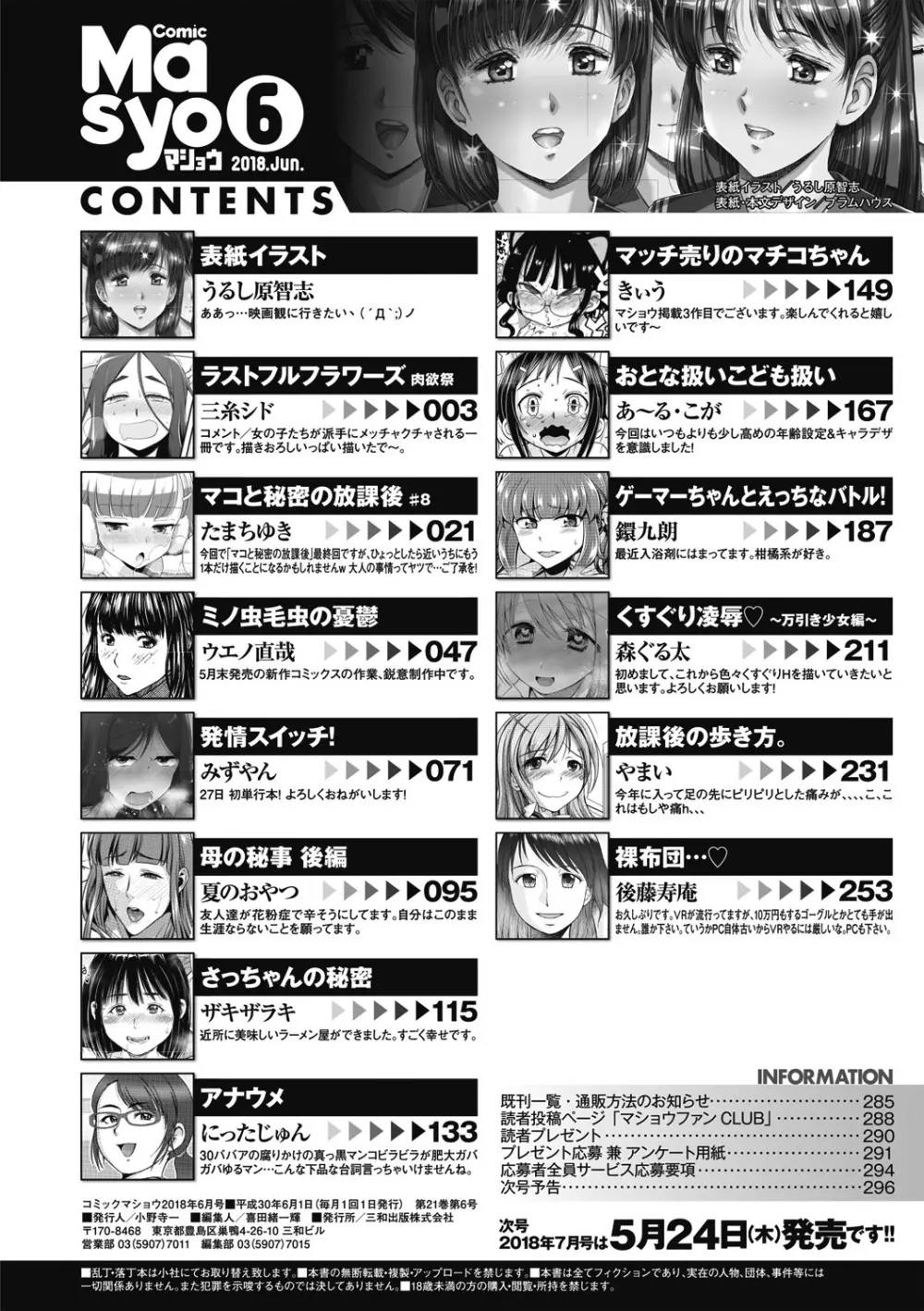 コミック・マショウ 2018年6月号 290ページ