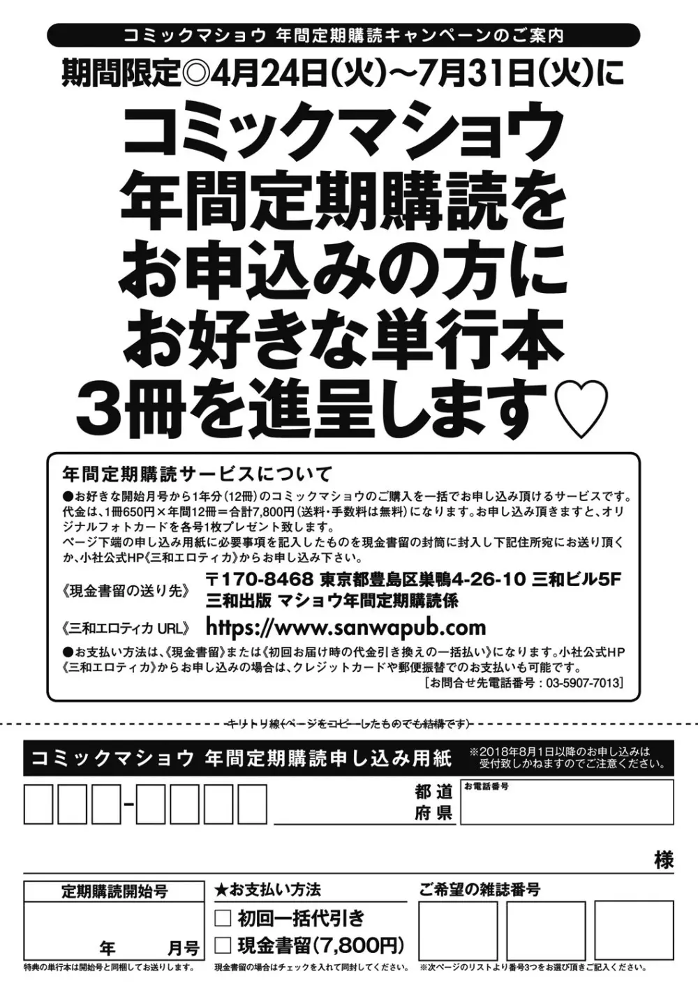 コミック・マショウ 2018年6月号 67ページ