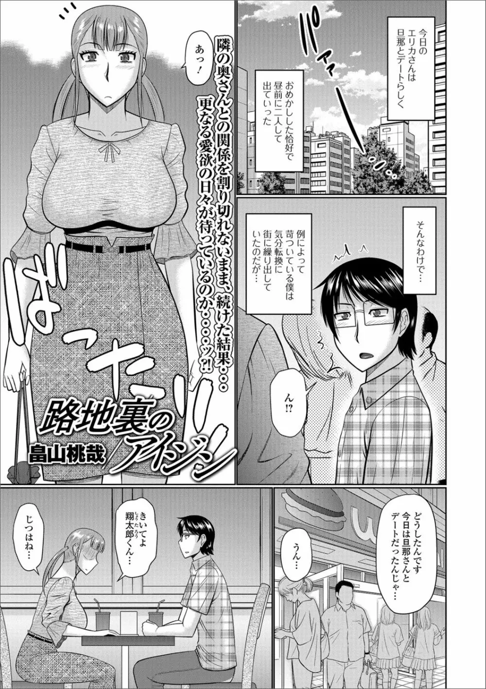 Web配信 月刊 隣の気になる奥さん Vol.014 19ページ