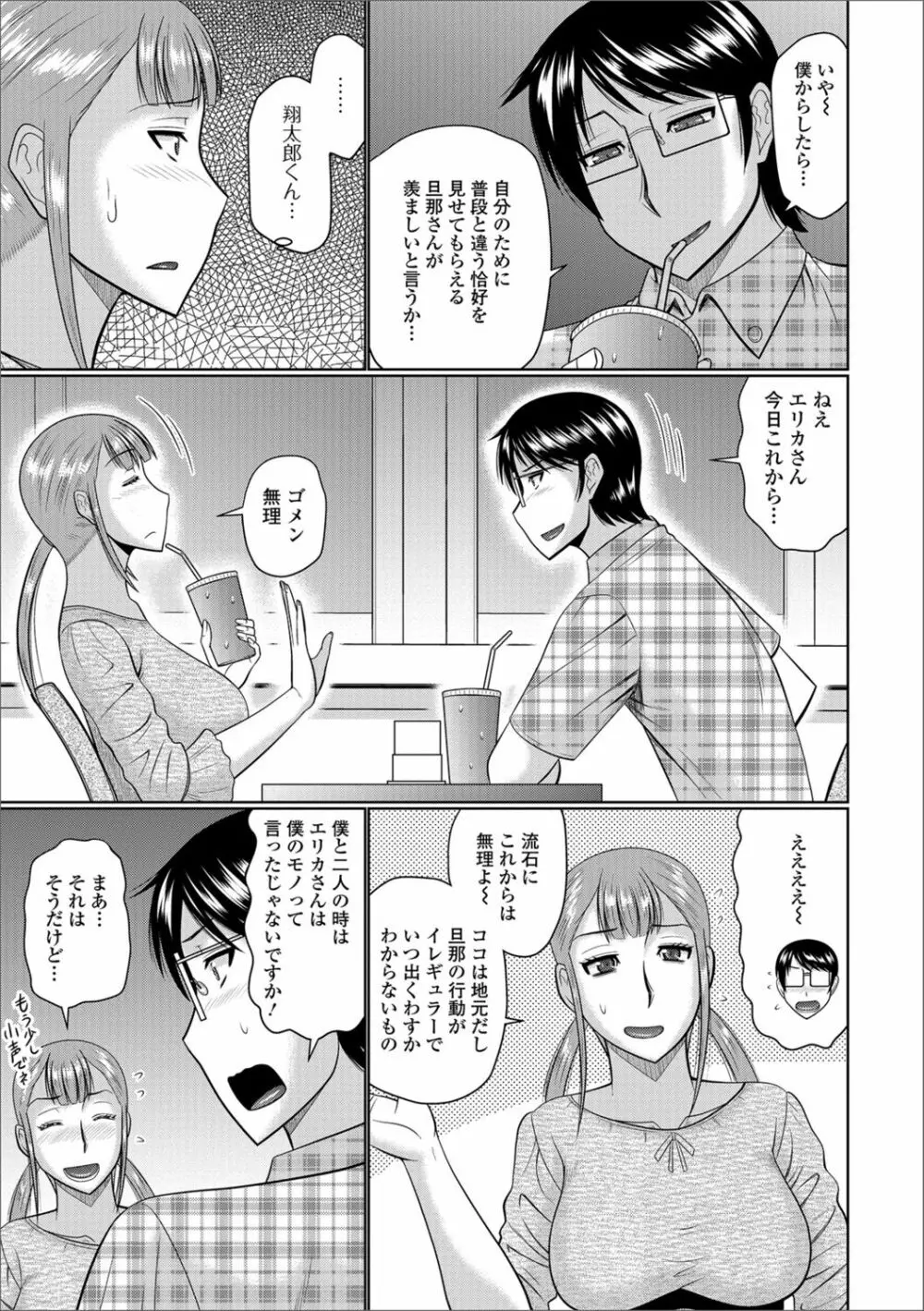 Web配信 月刊 隣の気になる奥さん Vol.014 21ページ