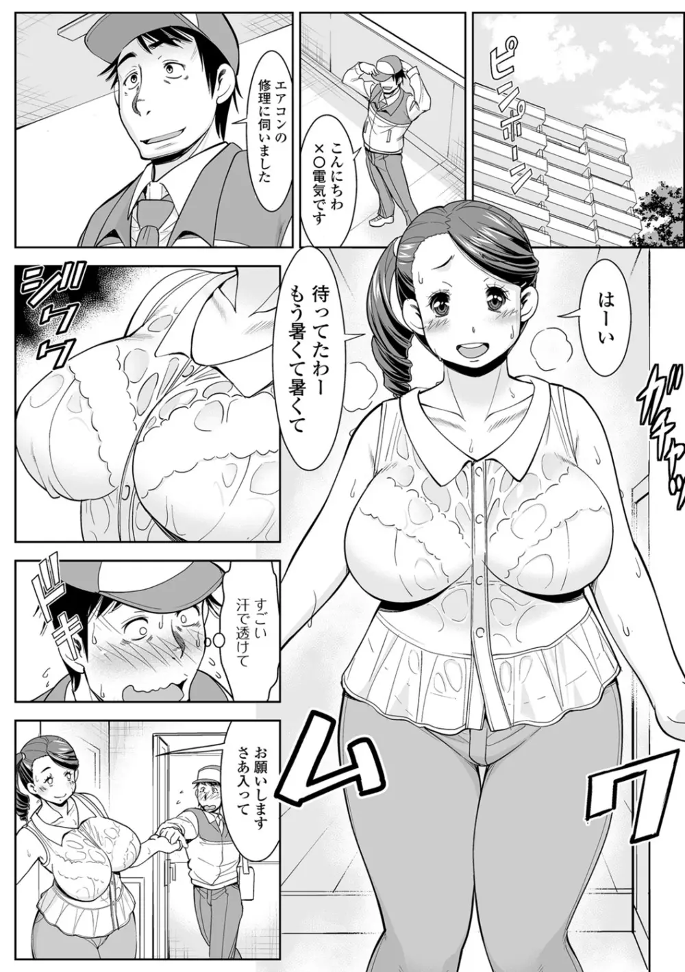 Web配信 月刊 隣の気になる奥さん Vol.014 36ページ