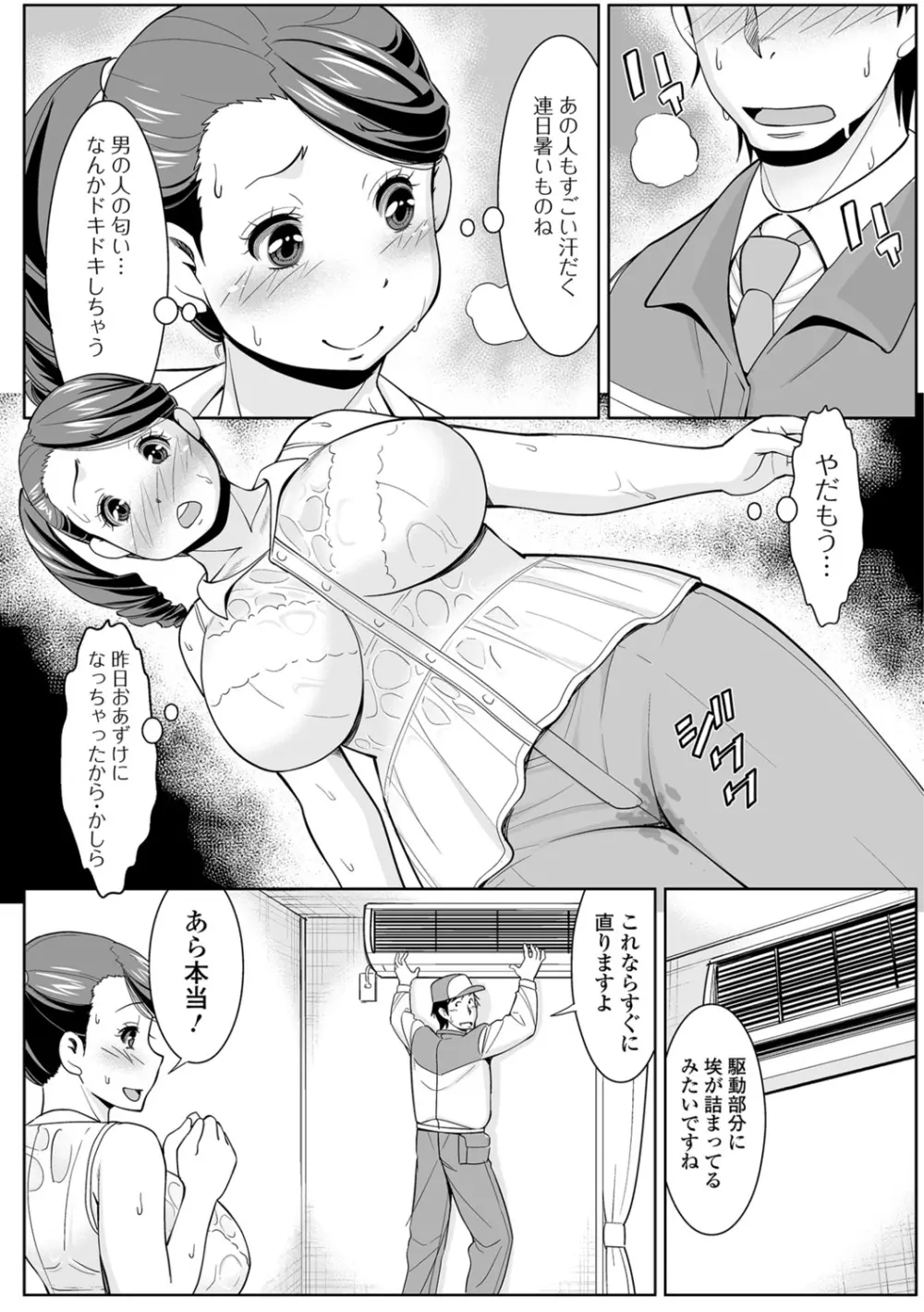 Web配信 月刊 隣の気になる奥さん Vol.014 37ページ