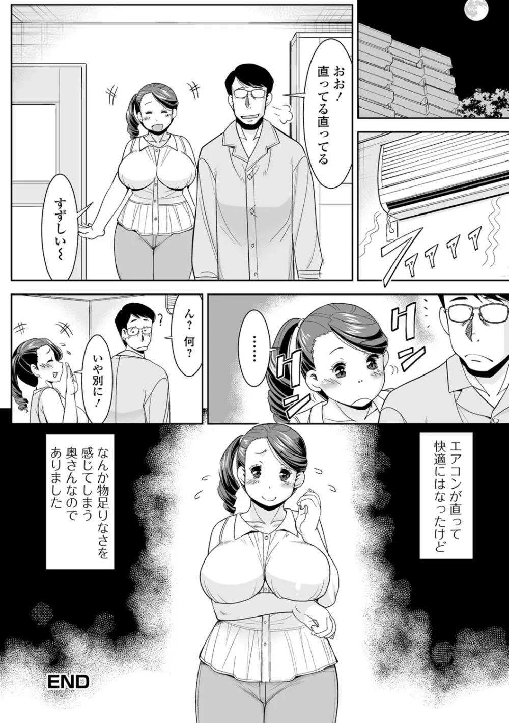 Web配信 月刊 隣の気になる奥さん Vol.014 50ページ