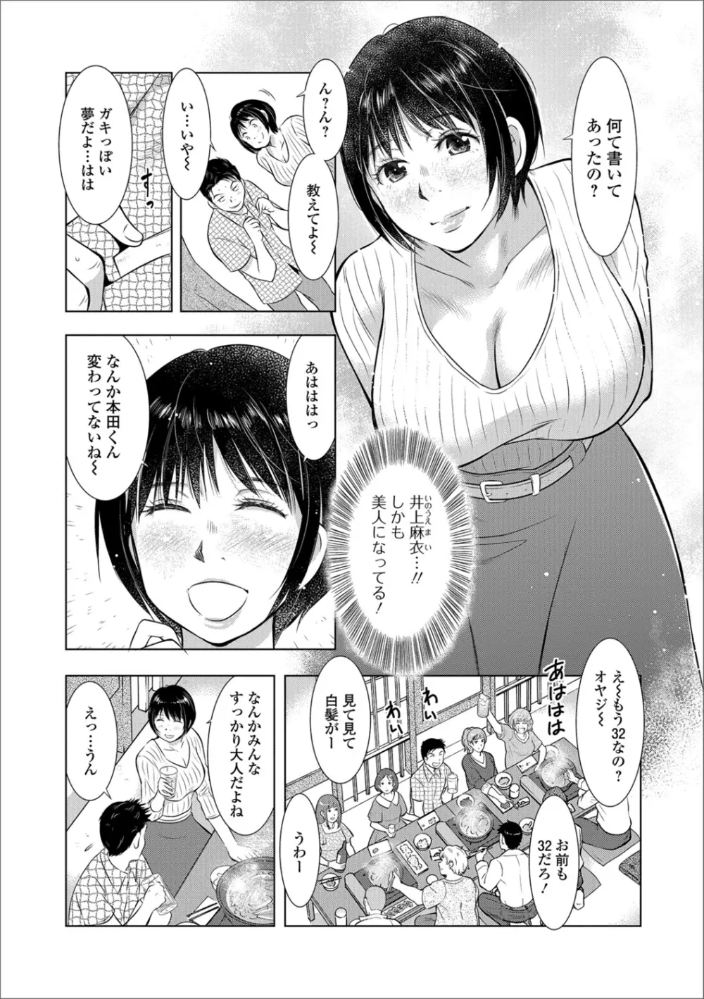 Web配信 月刊 隣の気になる奥さん Vol.014 53ページ