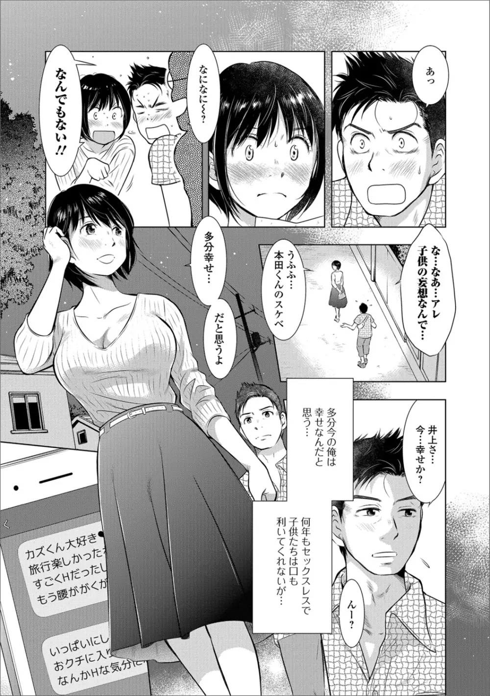 Web配信 月刊 隣の気になる奥さん Vol.014 55ページ