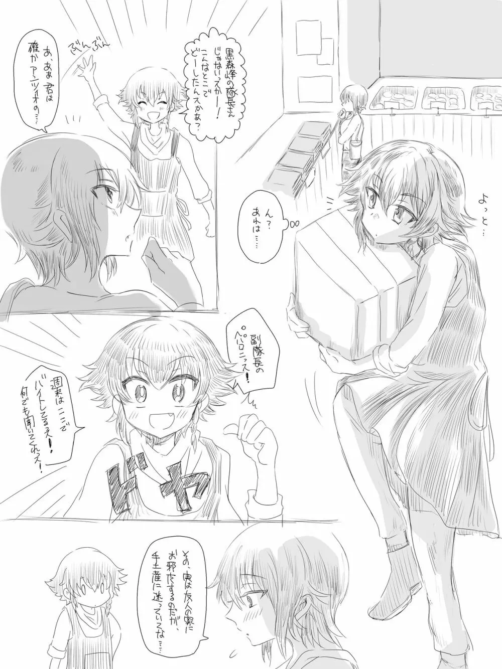 ちょっとダークな漫画①と②と③