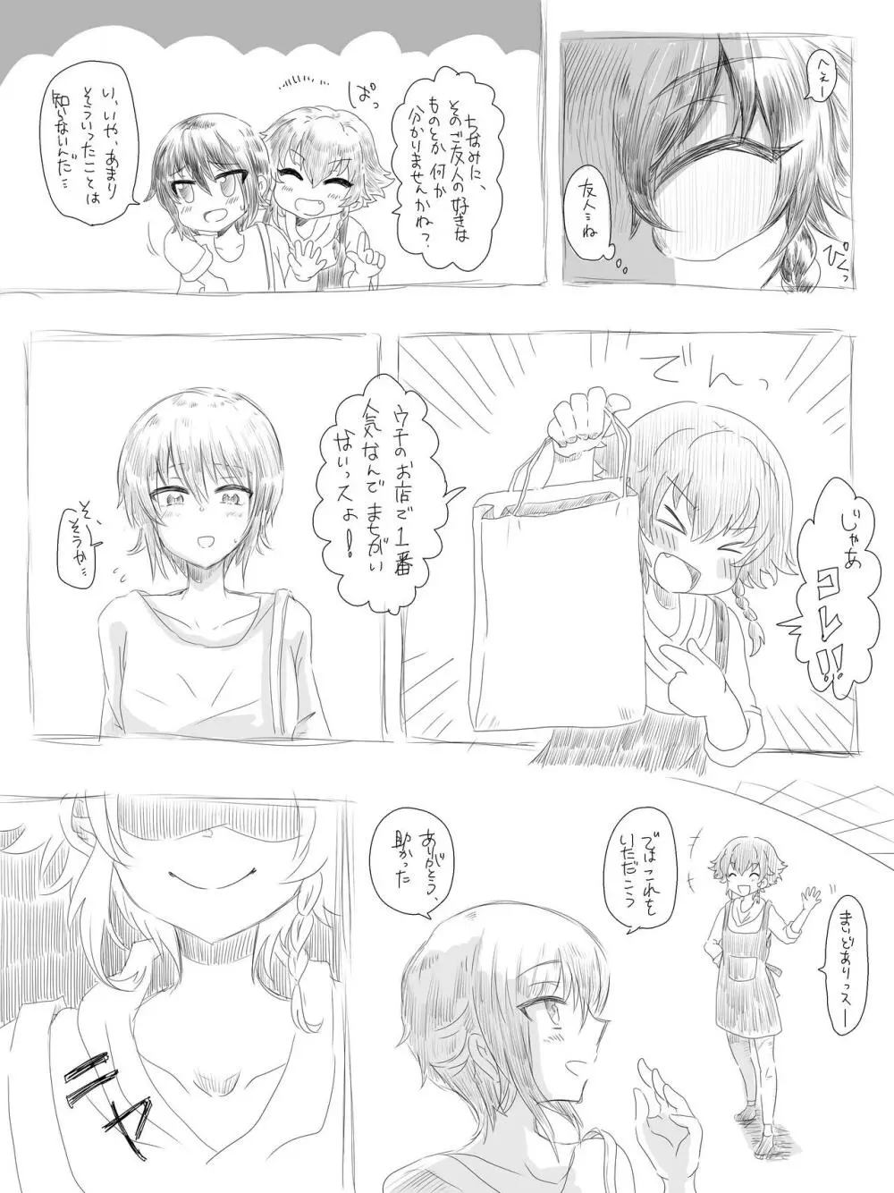 ちょっとダークな漫画①と②と③ 2ページ