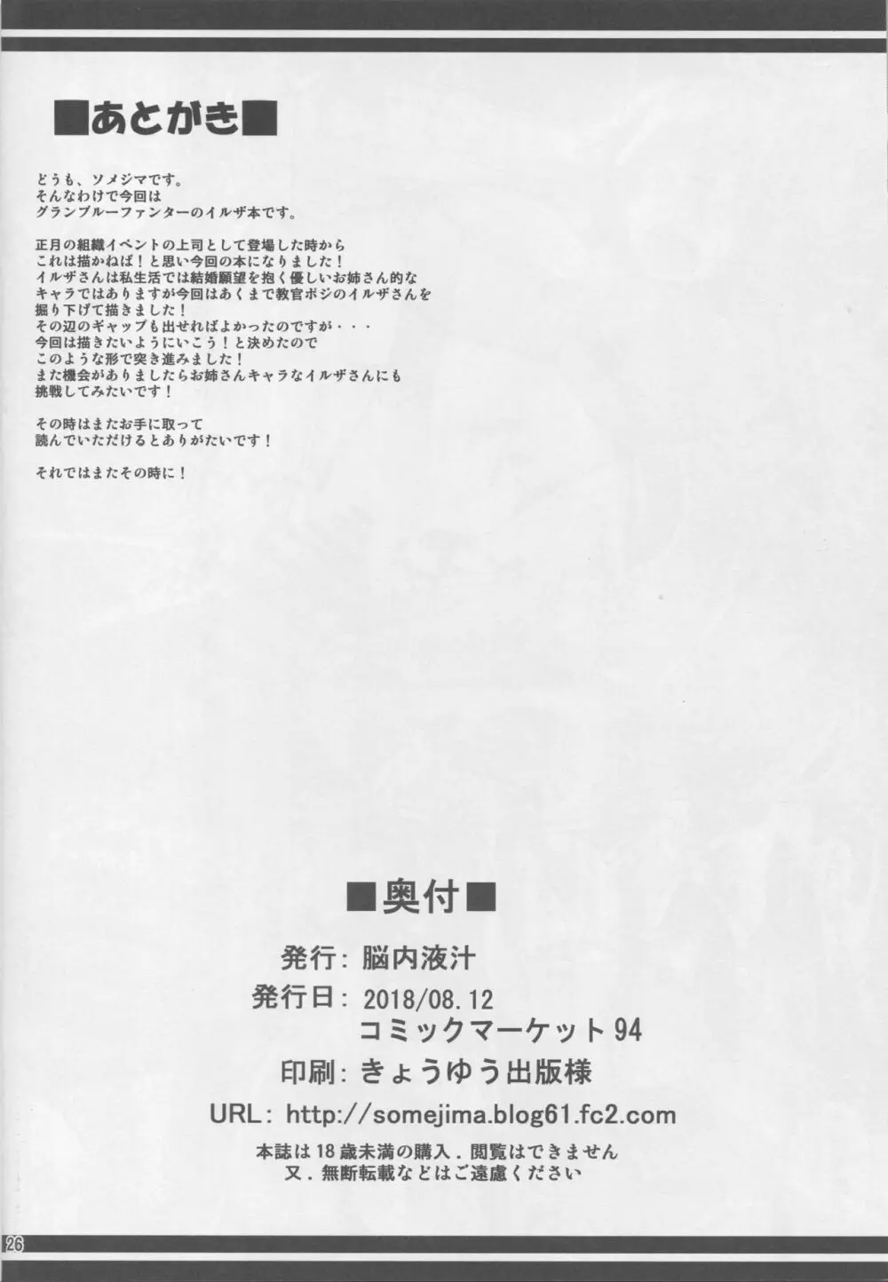 鬼教官の絶頂訓練 25ページ