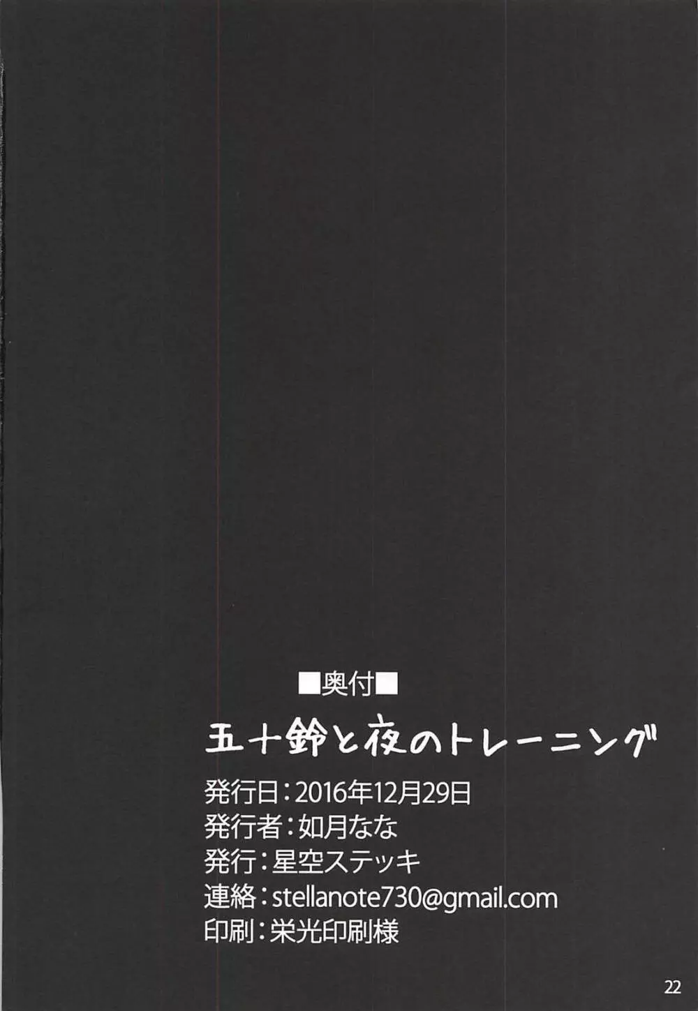 五十鈴と夜のトレーニング 21ページ