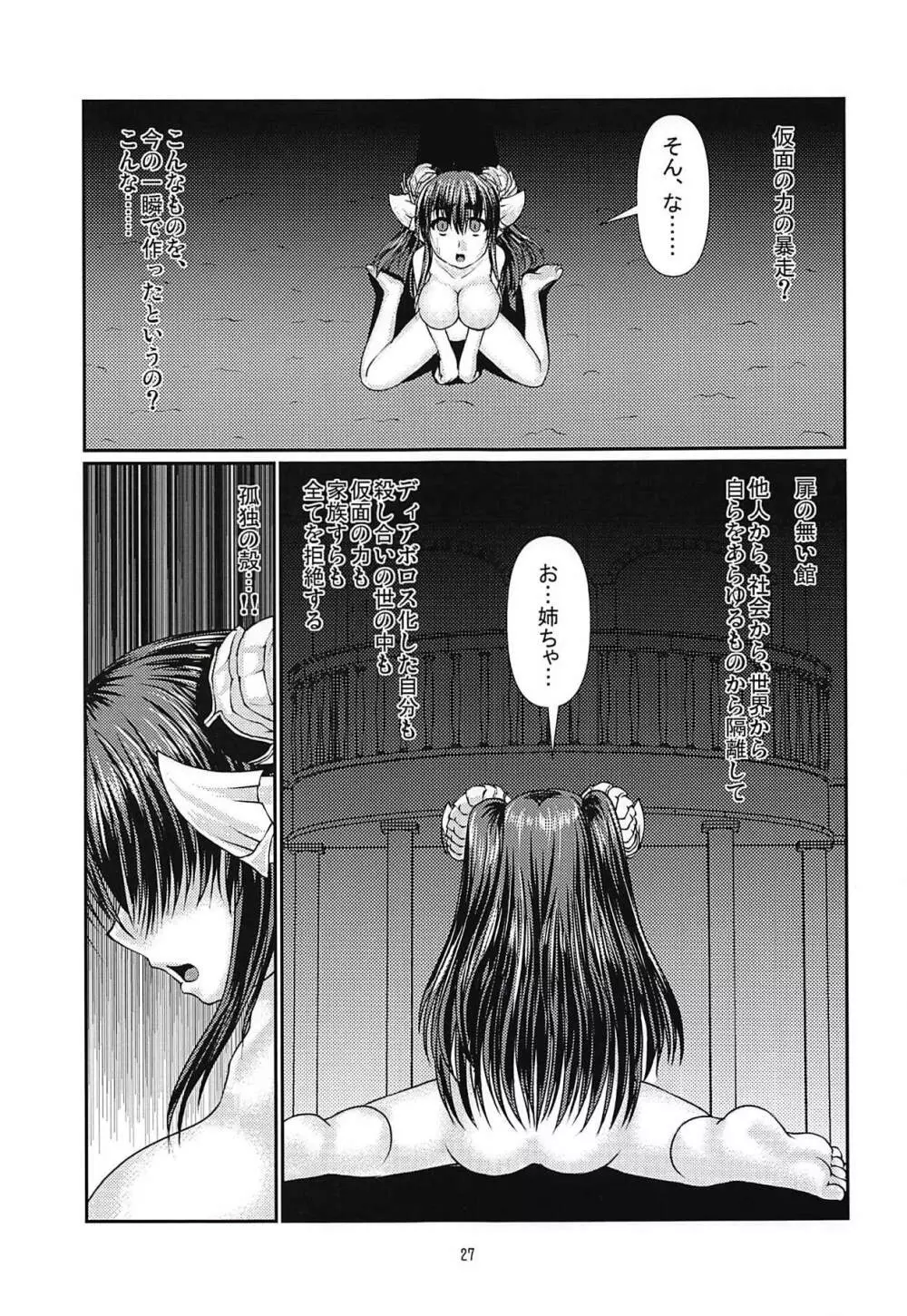 孤欲と色独 28ページ