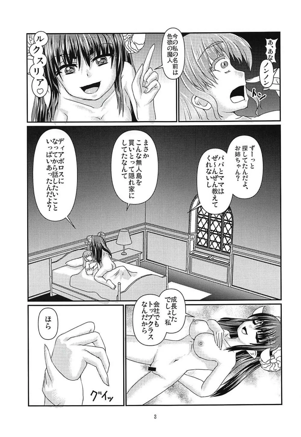 孤欲と色独 4ページ