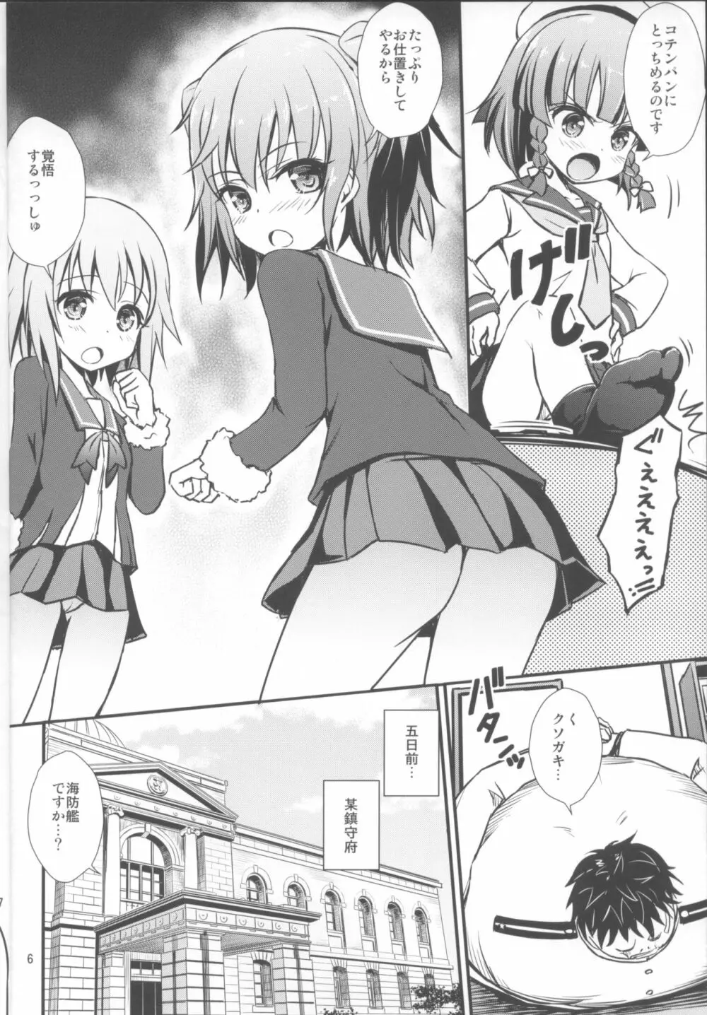 海防艦と催眠でいちゃいちゃする本 5ページ