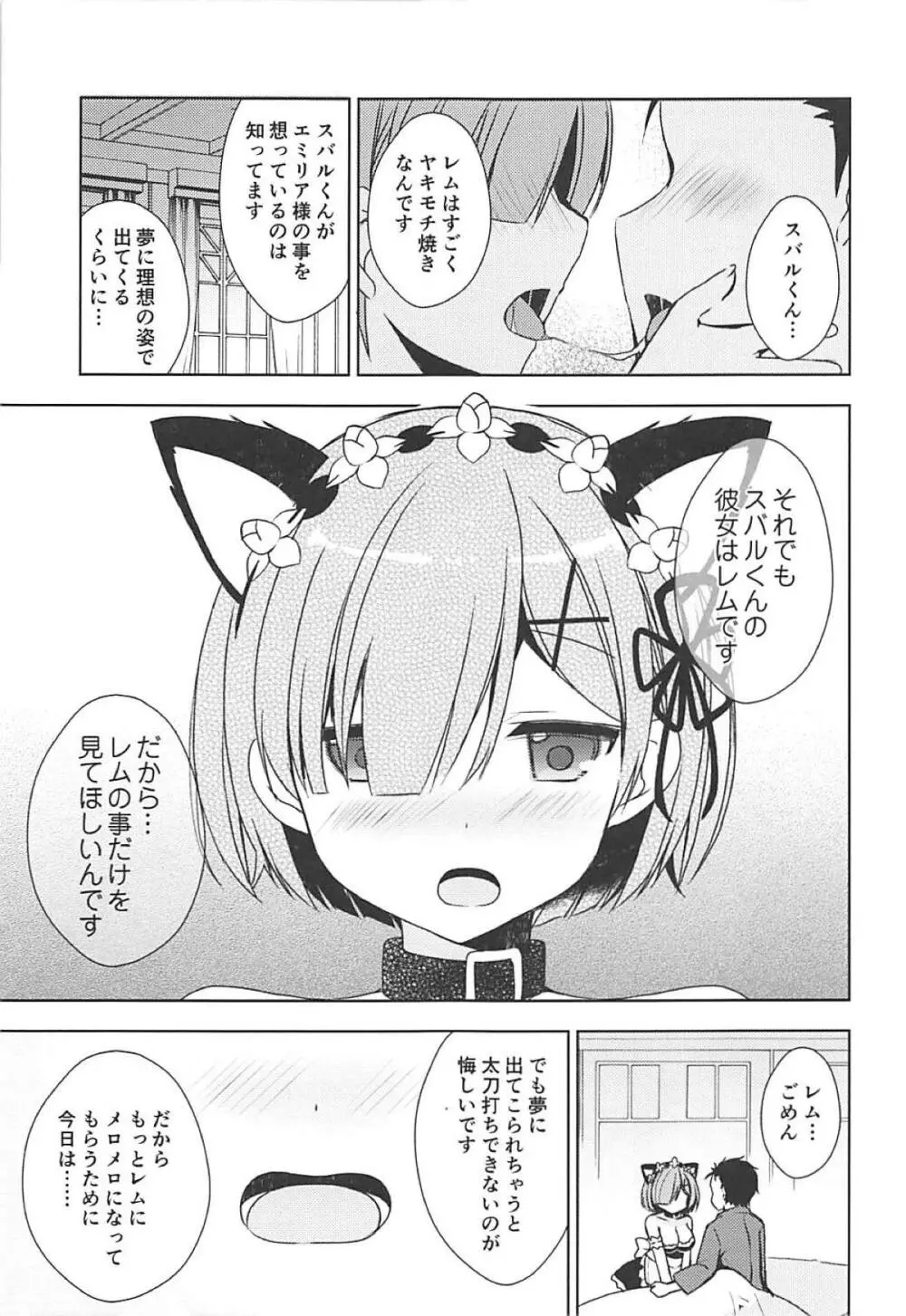 レムにゃんとにゃんにゃんする? 8ページ