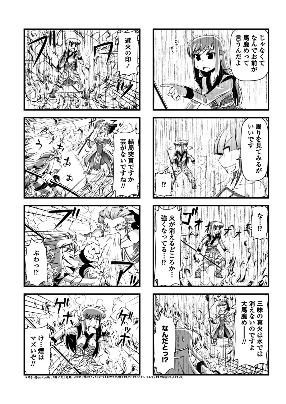 COMICペンギンクラブ 2018年7月号 257ページ