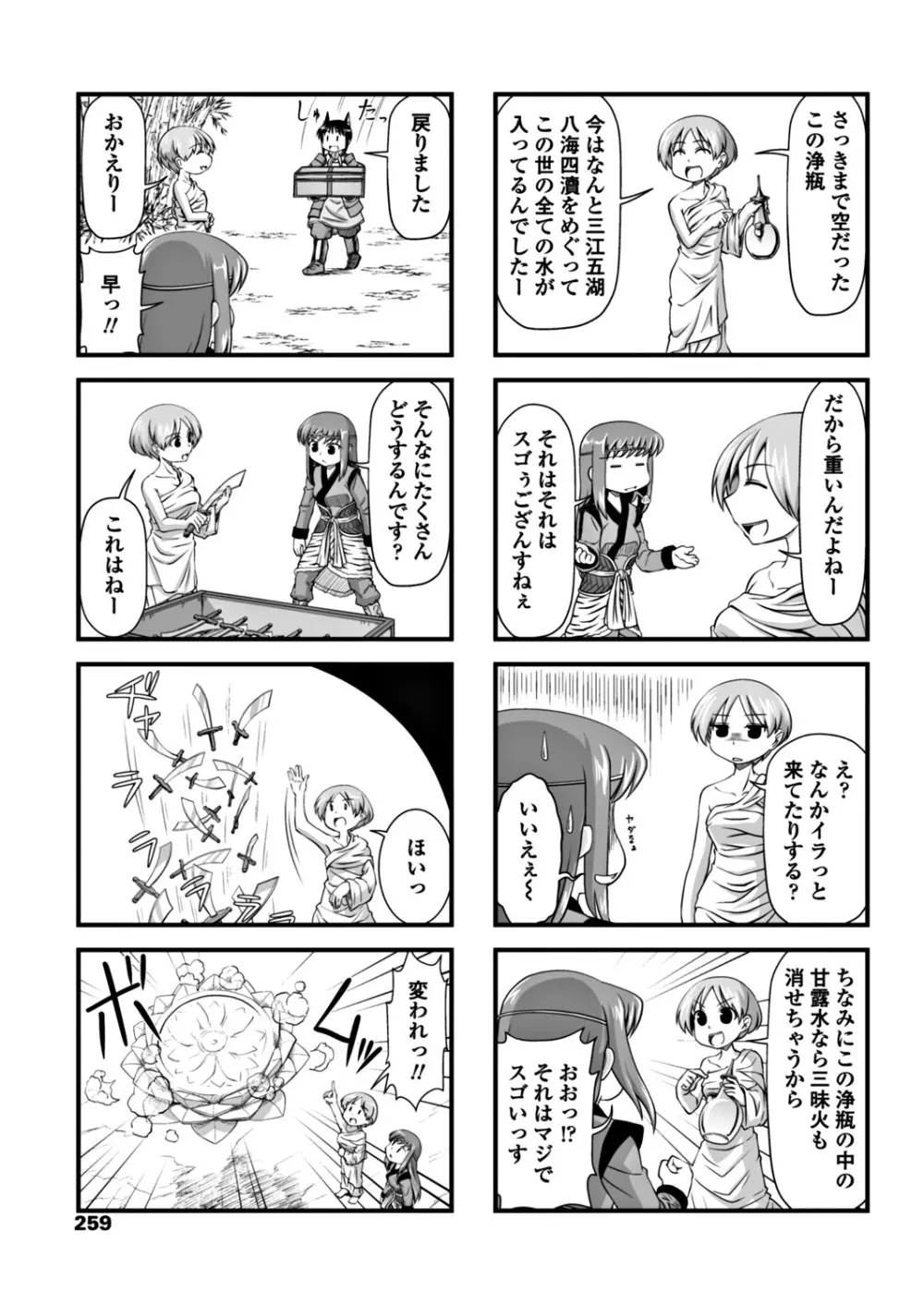 COMICペンギンクラブ 2018年7月号 261ページ