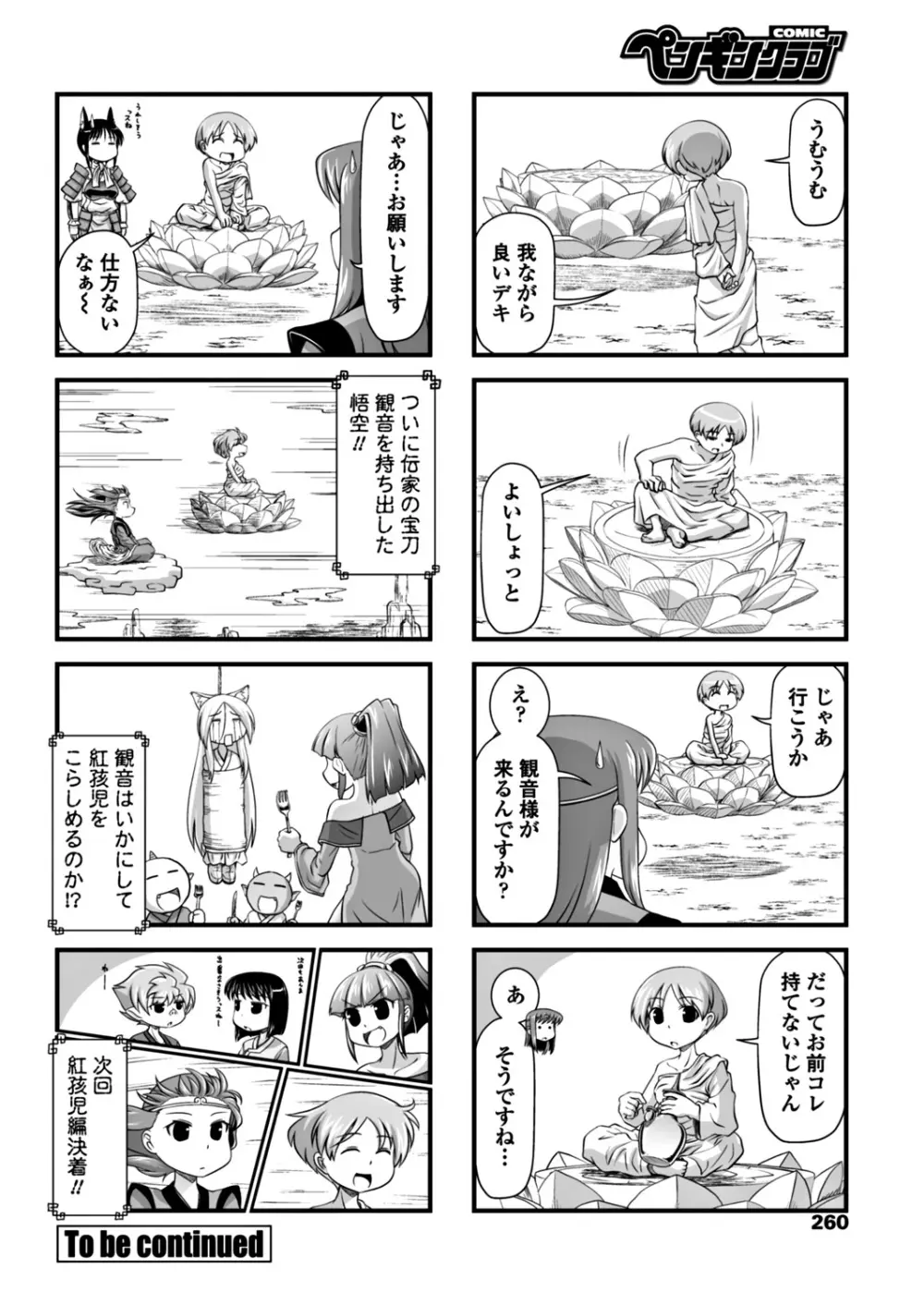 COMICペンギンクラブ 2018年7月号 262ページ