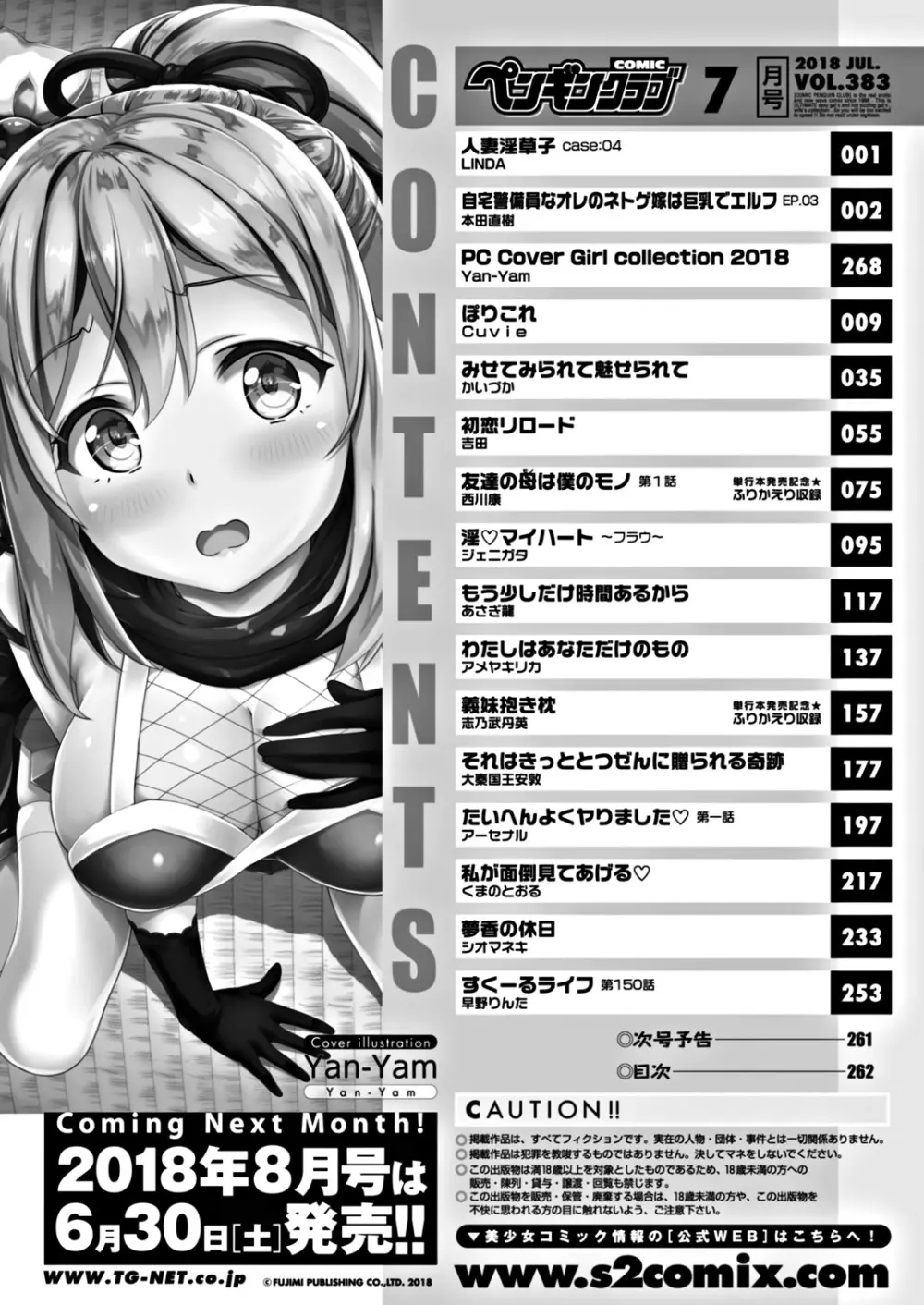 COMICペンギンクラブ 2018年7月号 264ページ